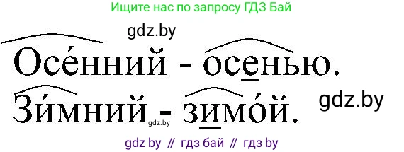 Русский язык, 3 класс Учебник, авторы: Антипова Маргарита Борисовна, Верниковская Алла Викторовна, Грабчикова Елена Самарьевна, издательство Национальный институт образования, Минск, 2023, Часть 2, страница 5, номер 3, Решение (продолжение 2)