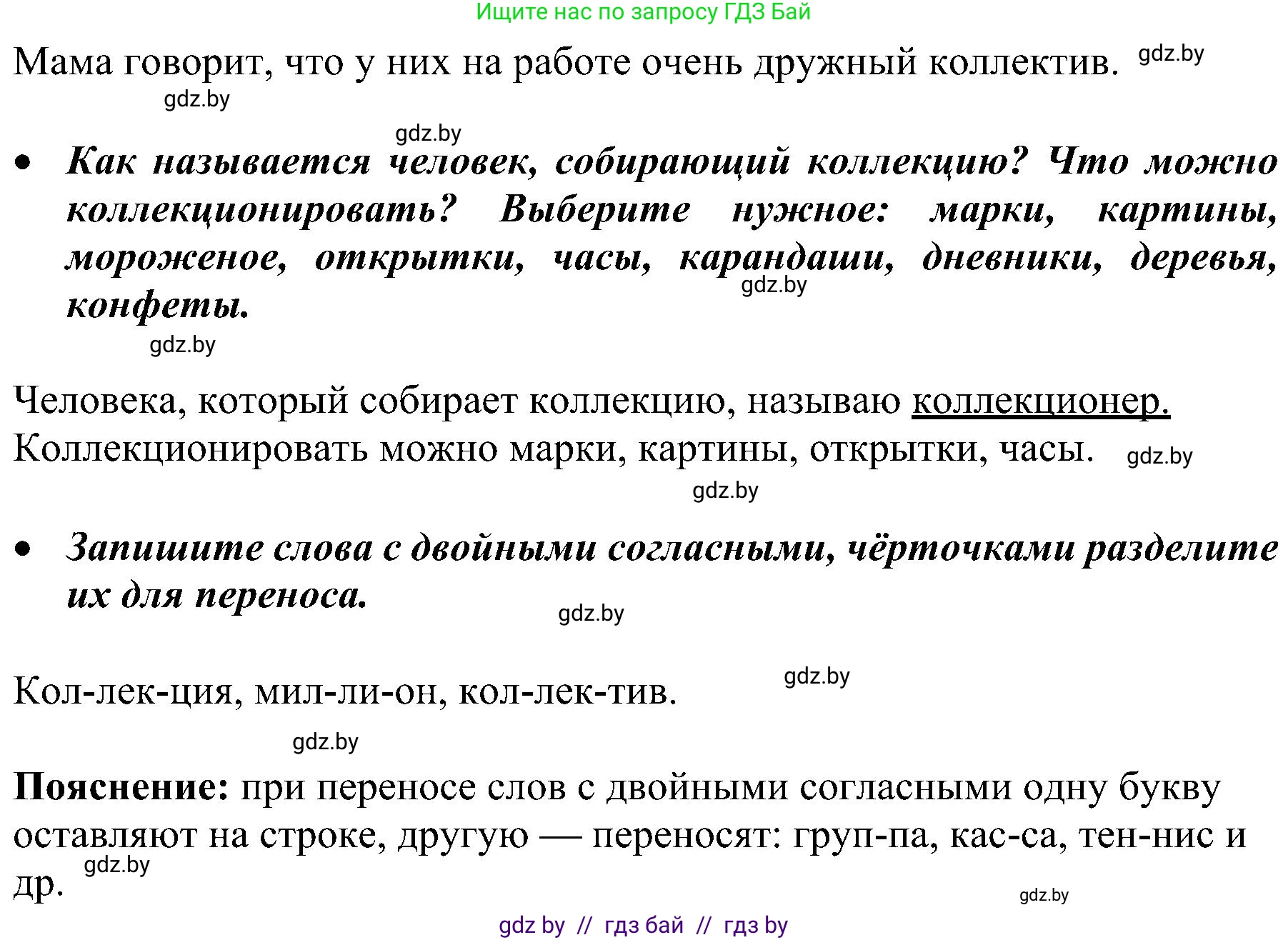 Русский язык, 3 класс Учебник, авторы: Антипова Маргарита Борисовна, Верниковская Алла Викторовна, Грабчикова Елена Самарьевна, издательство Национальный институт образования, Минск, 2023, Часть 2, страница 19, номер 31, Решение (продолжение 2)