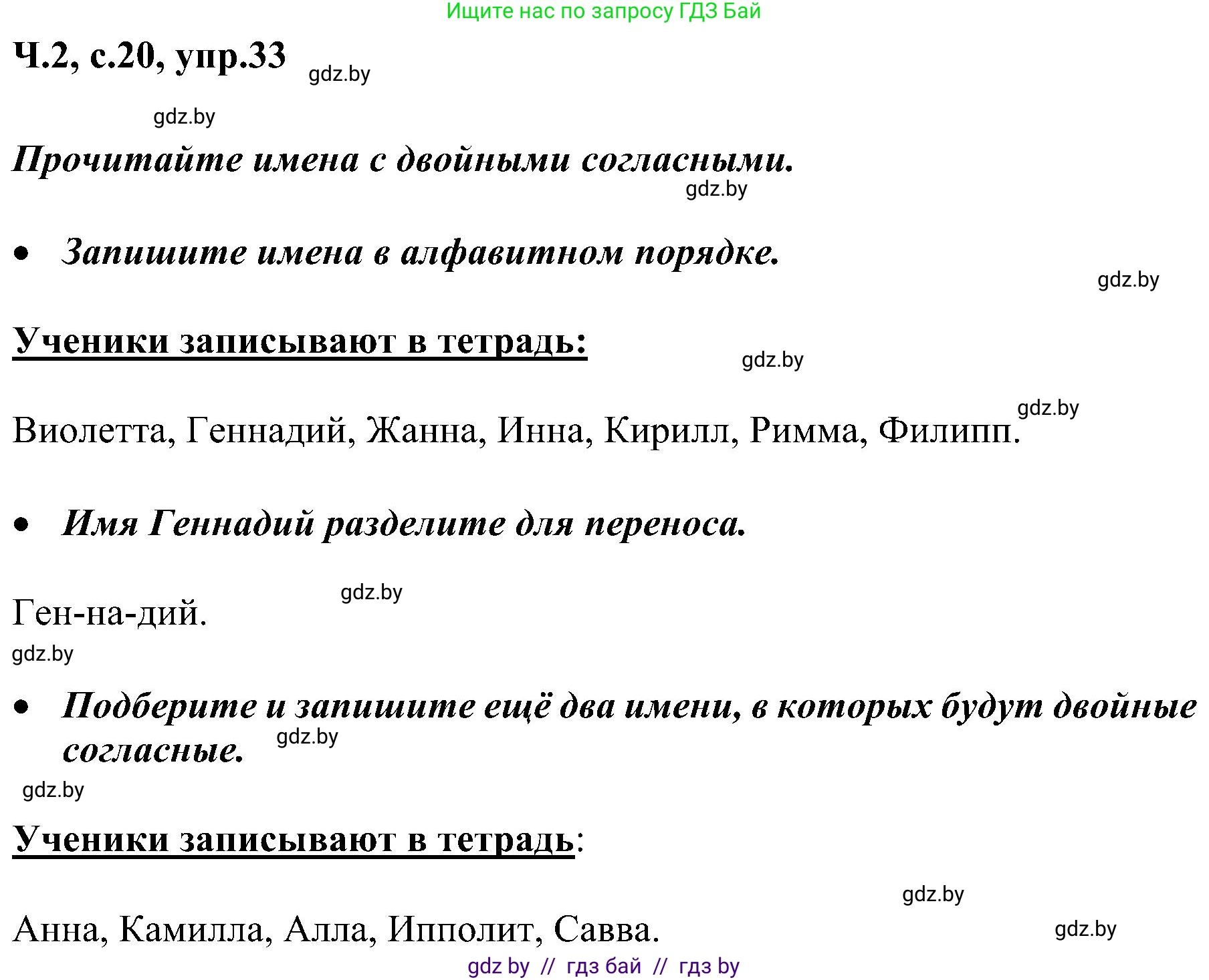 Русский язык, 3 класс Учебник, авторы: Антипова Маргарита Борисовна, Верниковская Алла Викторовна, Грабчикова Елена Самарьевна, издательство Национальный институт образования, Минск, 2023, Часть 2, страница 20, номер 33, Решение
