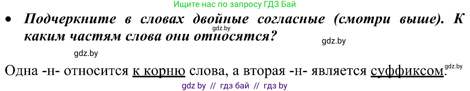 Русский язык, 3 класс Учебник, авторы: Антипова Маргарита Борисовна, Верниковская Алла Викторовна, Грабчикова Елена Самарьевна, издательство Национальный институт образования, Минск, 2023, Часть 2, страница 21, номер 35, Решение (продолжение 2)