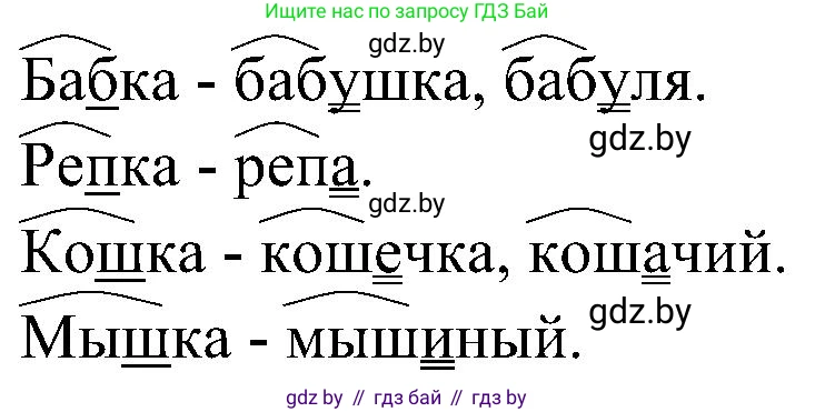 Русский язык, 3 класс Учебник, авторы: Антипова Маргарита Борисовна, Верниковская Алла Викторовна, Грабчикова Елена Самарьевна, издательство Национальный институт образования, Минск, 2023, Часть 2, страница 27, номер 45, Решение (продолжение 2)