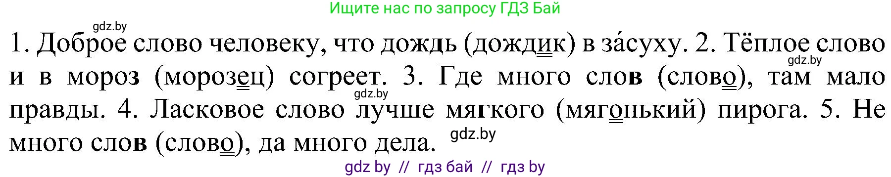 Русский язык, 3 класс Учебник, авторы: Антипова Маргарита Борисовна, Верниковская Алла Викторовна, Грабчикова Елена Самарьевна, издательство Национальный институт образования, Минск, 2023, Часть 2, страница 28, номер 48, Решение (продолжение 2)