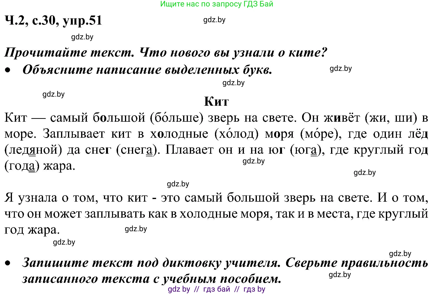 Русский язык, 3 класс Учебник, авторы: Антипова Маргарита Борисовна, Верниковская Алла Викторовна, Грабчикова Елена Самарьевна, издательство Национальный институт образования, Минск, 2023, Часть 2, страница 30, номер 51, Решение
