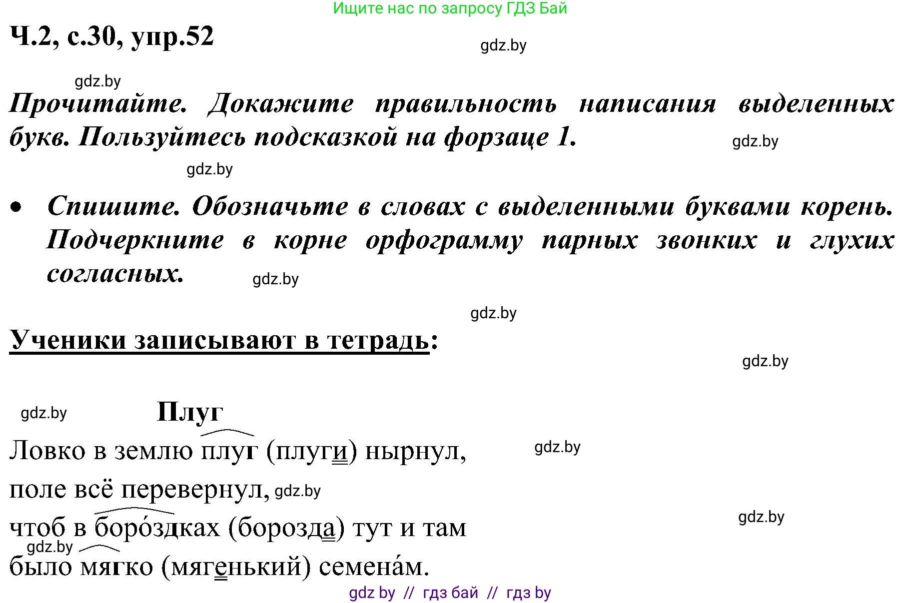 Русский язык, 3 класс Учебник, авторы: Антипова Маргарита Борисовна, Верниковская Алла Викторовна, Грабчикова Елена Самарьевна, издательство Национальный институт образования, Минск, 2023, Часть 2, страница 30, номер 52, Решение