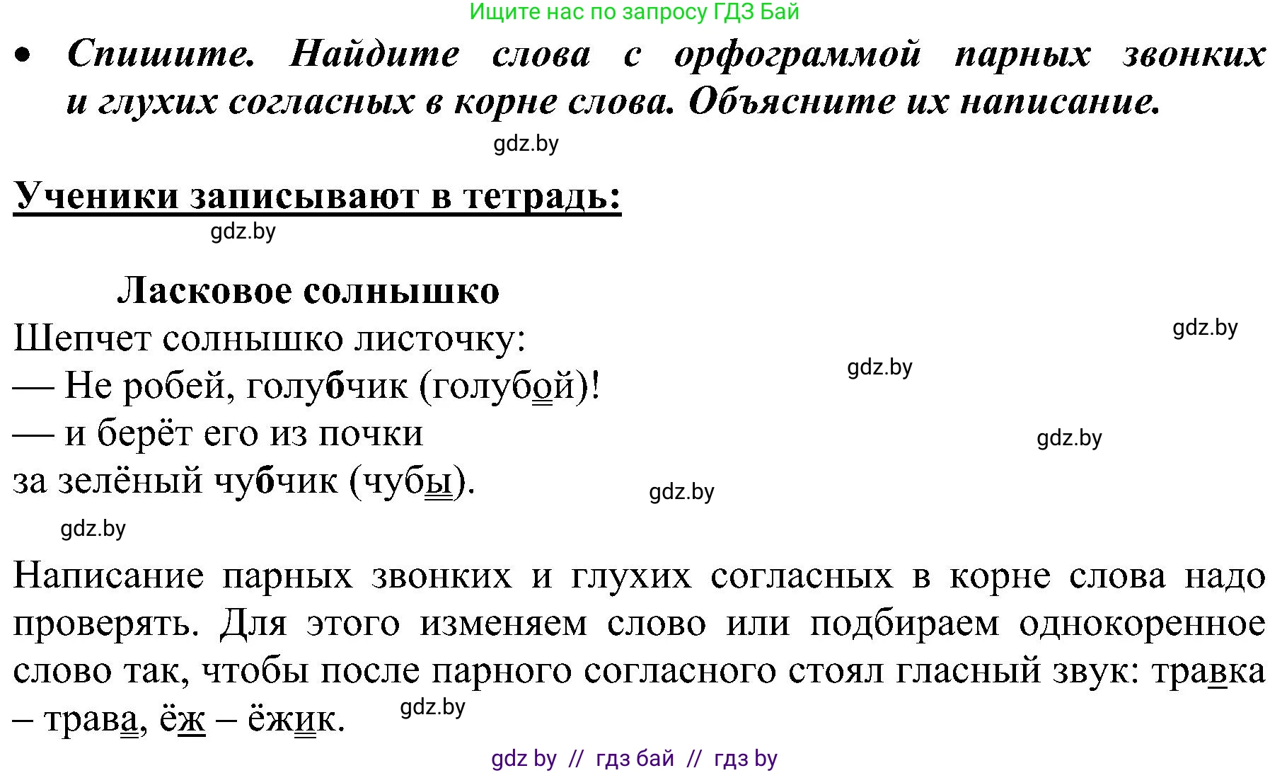 Русский язык, 3 класс Учебник, авторы: Антипова Маргарита Борисовна, Верниковская Алла Викторовна, Грабчикова Елена Самарьевна, издательство Национальный институт образования, Минск, 2023, Часть 2, страница 33, номер 57, Решение (продолжение 2)