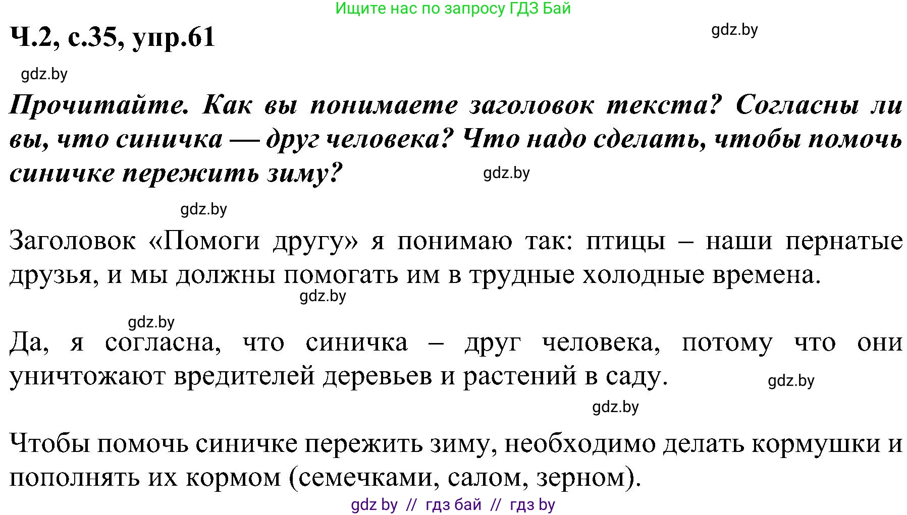 Русский язык, 3 класс Учебник, авторы: Антипова Маргарита Борисовна, Верниковская Алла Викторовна, Грабчикова Елена Самарьевна, издательство Национальный институт образования, Минск, 2023, Часть 2, страница 35, номер 61, Решение