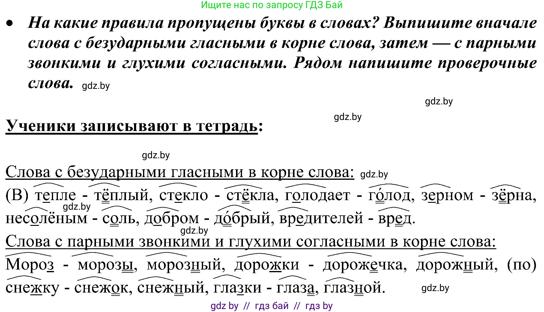 Русский язык, 3 класс Учебник, авторы: Антипова Маргарита Борисовна, Верниковская Алла Викторовна, Грабчикова Елена Самарьевна, издательство Национальный институт образования, Минск, 2023, Часть 2, страница 35, номер 61, Решение (продолжение 2)