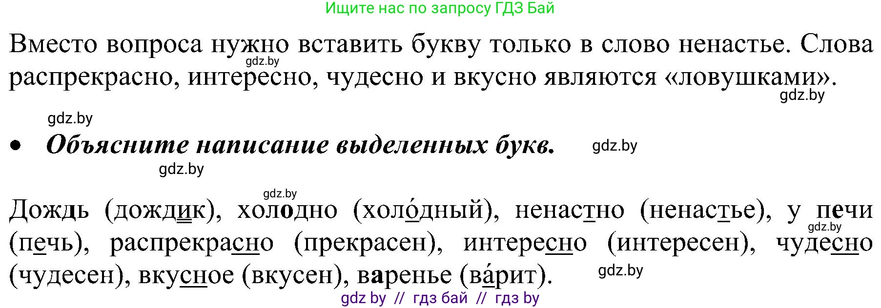 Русский язык, 3 класс Учебник, авторы: Антипова Маргарита Борисовна, Верниковская Алла Викторовна, Грабчикова Елена Самарьевна, издательство Национальный институт образования, Минск, 2023, Часть 2, страница 44, номер 76, Решение (продолжение 2)