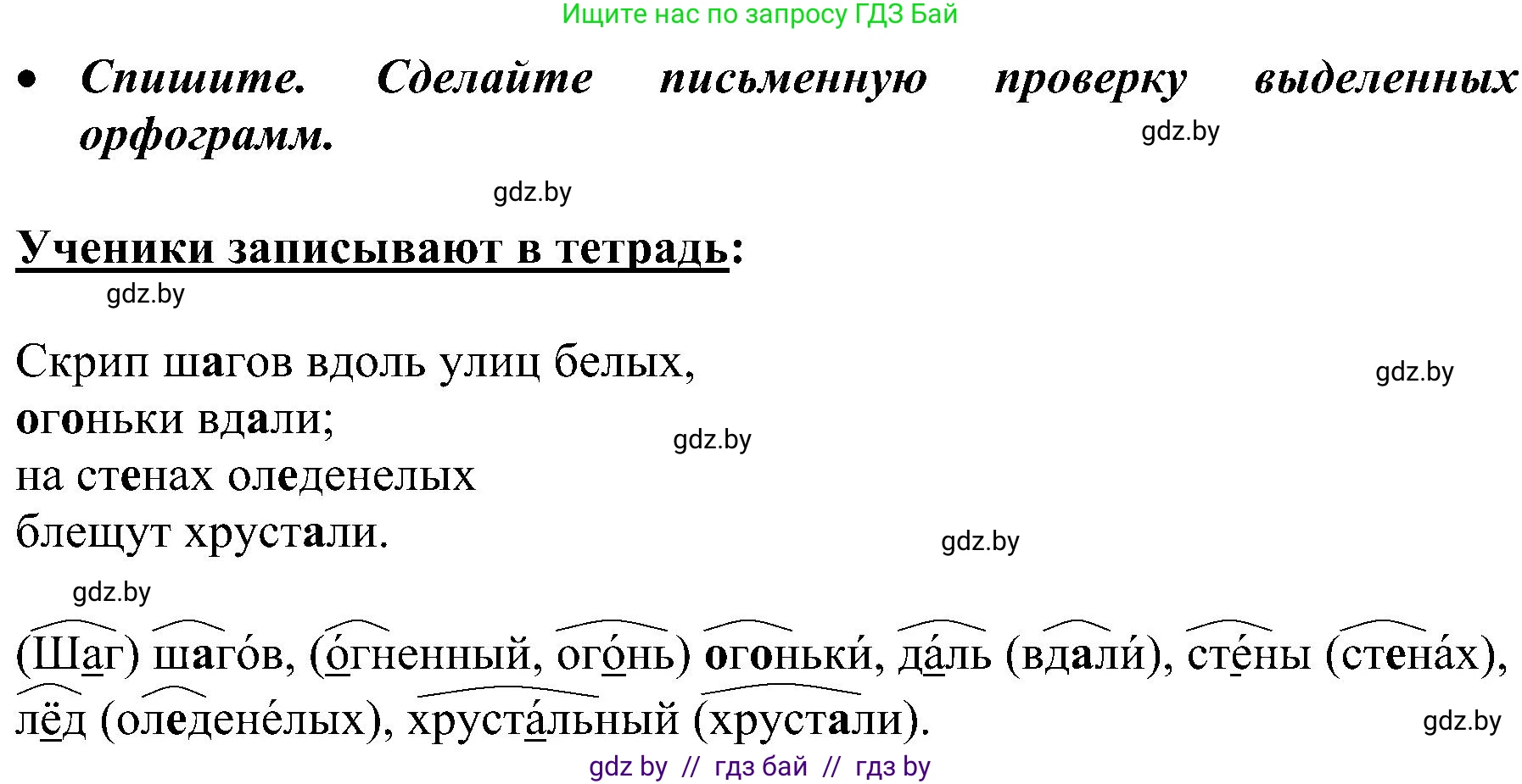 Русский язык, 3 класс Учебник, авторы: Антипова Маргарита Борисовна, Верниковская Алла Викторовна, Грабчикова Елена Самарьевна, издательство Национальный институт образования, Минск, 2023, Часть 2, страница 7, номер 8, Решение (продолжение 2)