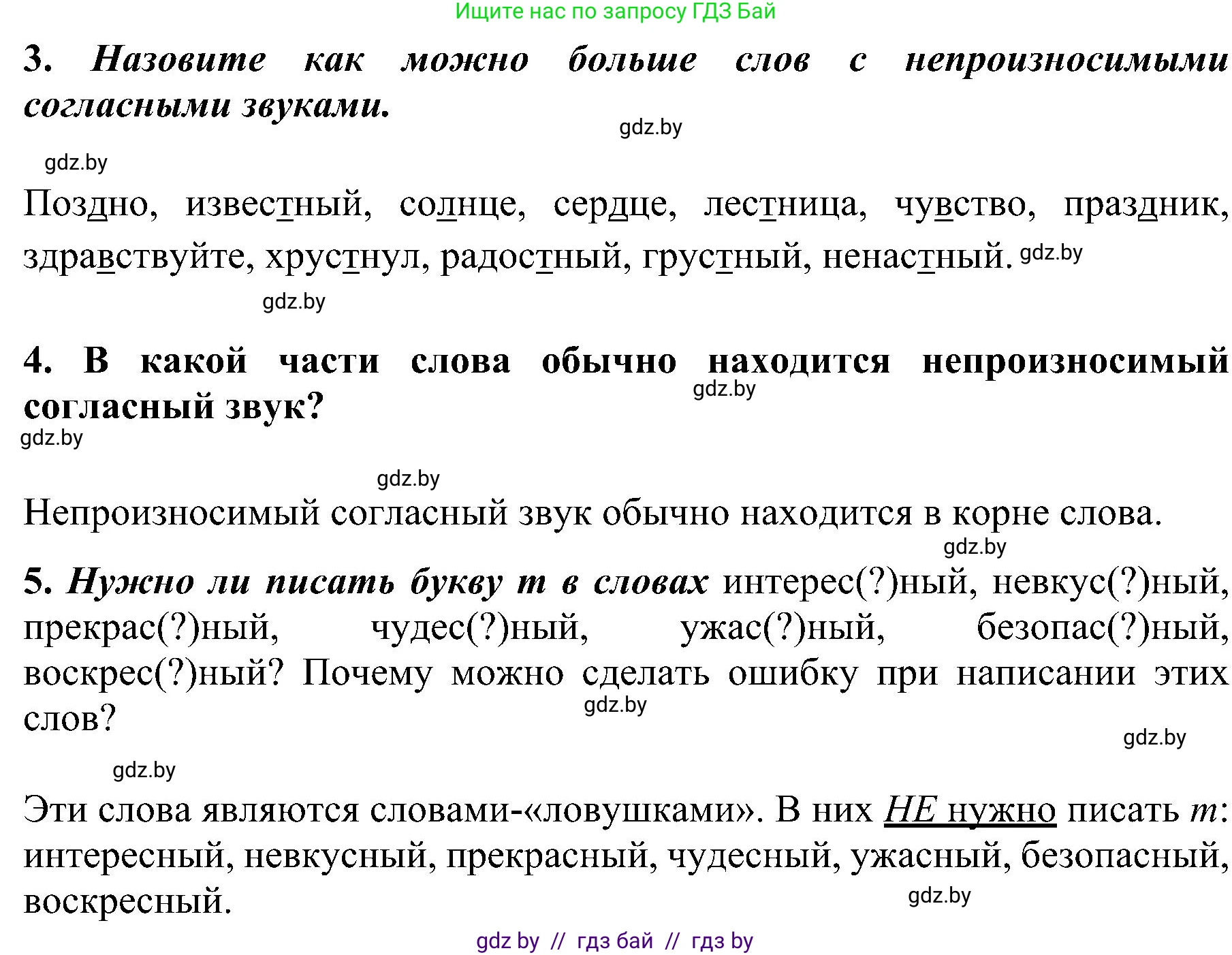 Русский язык, 3 класс Учебник, авторы: Антипова Маргарита Борисовна, Верниковская Алла Викторовна, Грабчикова Елена Самарьевна, издательство Национальный институт образования, Минск, 2023, Часть 2, страница 47, номер 82, Решение (продолжение 2)