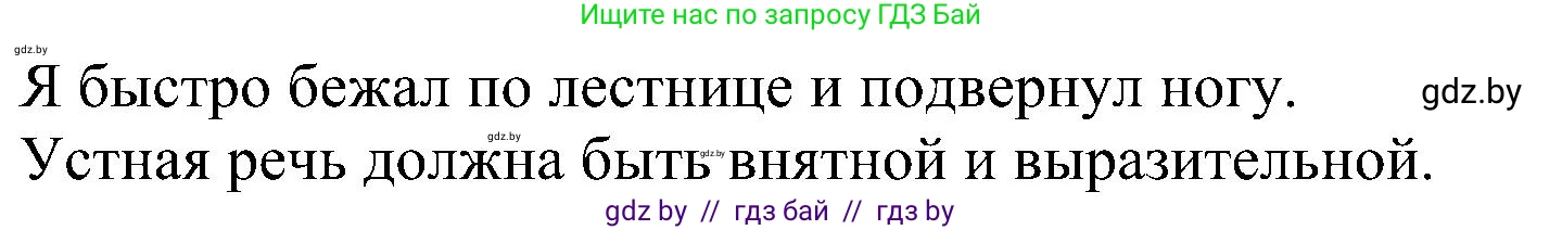 Русский язык, 3 класс Учебник, авторы: Антипова Маргарита Борисовна, Верниковская Алла Викторовна, Грабчикова Елена Самарьевна, издательство Национальный институт образования, Минск, 2023, Часть 2, страница 48, номер 83, Решение (продолжение 2)