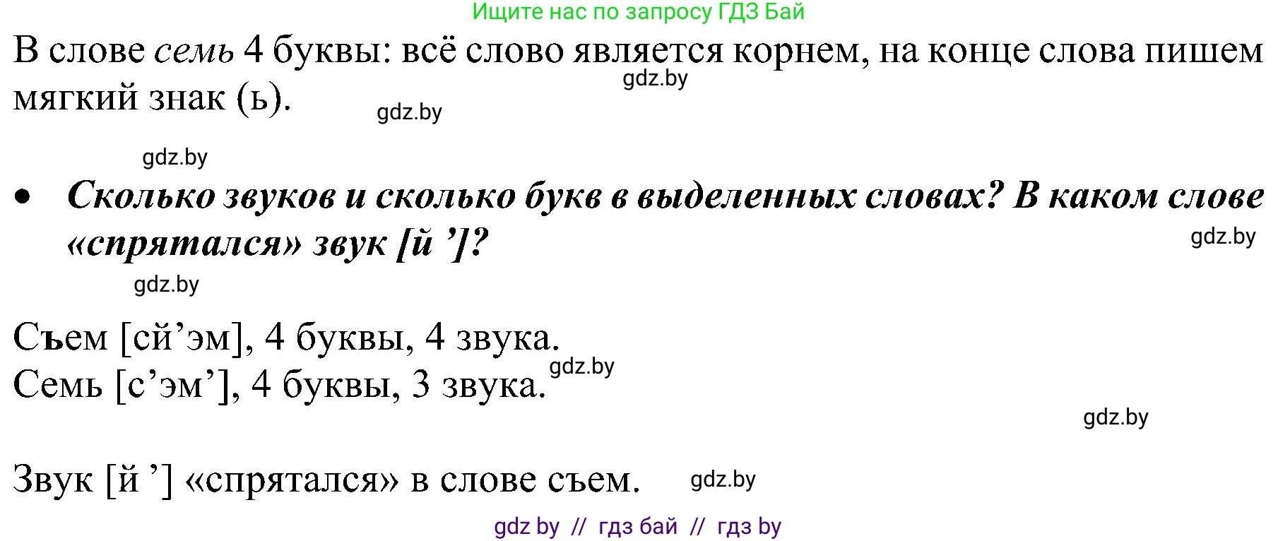 Русский язык, 3 класс Учебник, авторы: Антипова Маргарита Борисовна, Верниковская Алла Викторовна, Грабчикова Елена Самарьевна, издательство Национальный институт образования, Минск, 2023, Часть 2, страница 49, номер 85, Решение (продолжение 2)