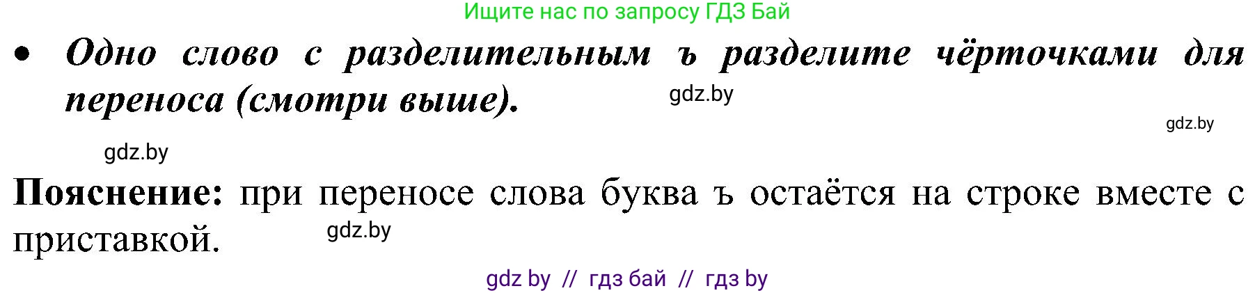 Русский язык, 3 класс Учебник, авторы: Антипова Маргарита Борисовна, Верниковская Алла Викторовна, Грабчикова Елена Самарьевна, издательство Национальный институт образования, Минск, 2023, Часть 2, страница 50, номер 88, Решение (продолжение 2)