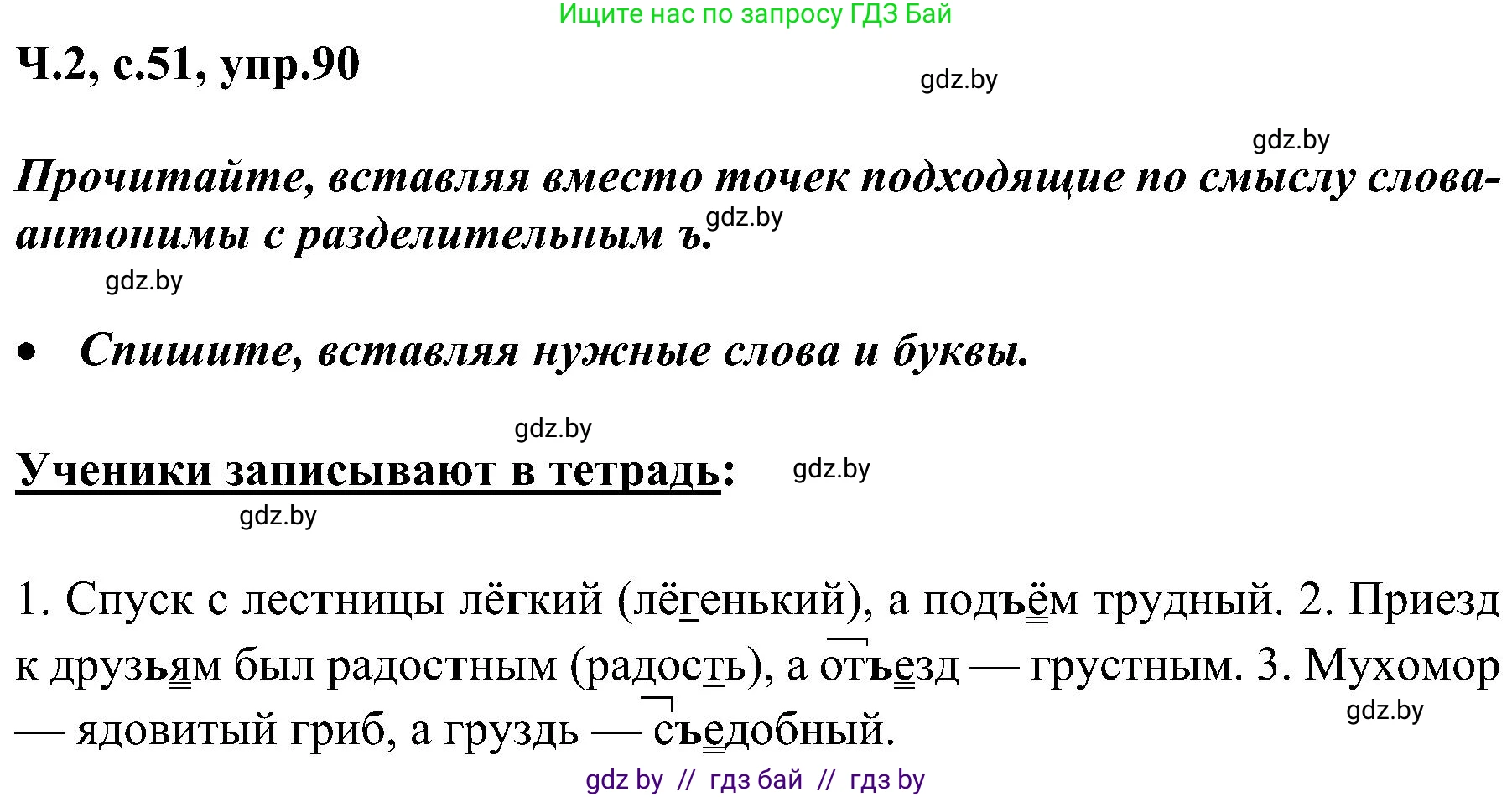 Русский язык, 3 класс Учебник, авторы: Антипова Маргарита Борисовна, Верниковская Алла Викторовна, Грабчикова Елена Самарьевна, издательство Национальный институт образования, Минск, 2023, Часть 2, страница 51, номер 90, Решение
