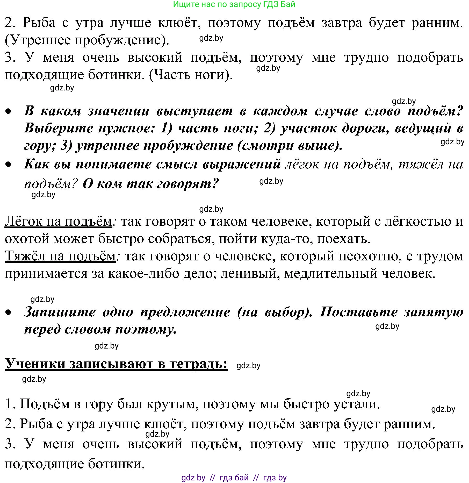 Русский язык, 3 класс Учебник, авторы: Антипова Маргарита Борисовна, Верниковская Алла Викторовна, Грабчикова Елена Самарьевна, издательство Национальный институт образования, Минск, 2023, Часть 2, страница 51, номер 91, Решение (продолжение 2)