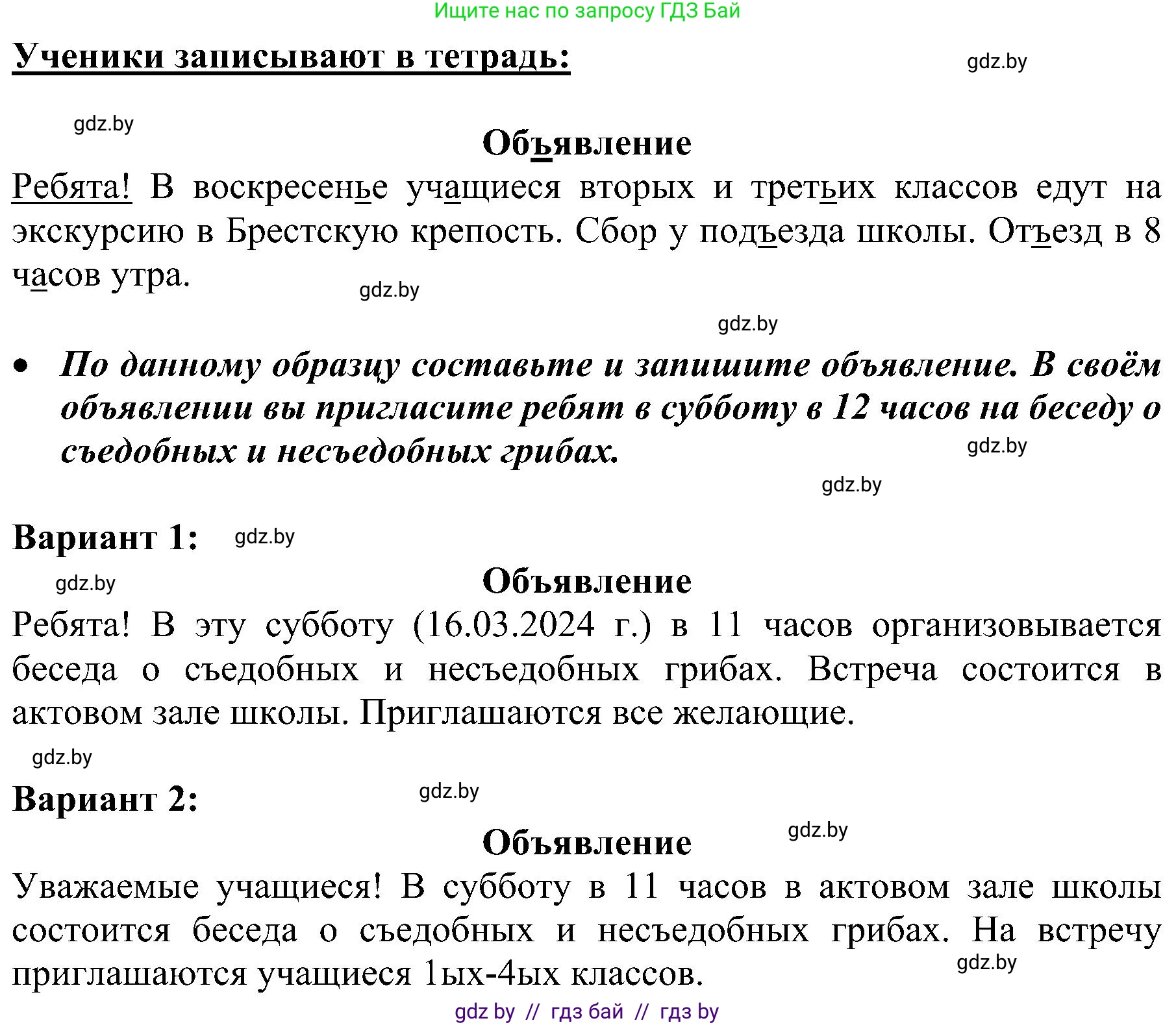 Русский язык, 3 класс Учебник, авторы: Антипова Маргарита Борисовна, Верниковская Алла Викторовна, Грабчикова Елена Самарьевна, издательство Национальный институт образования, Минск, 2023, Часть 2, страница 53, номер 95, Решение (продолжение 2)