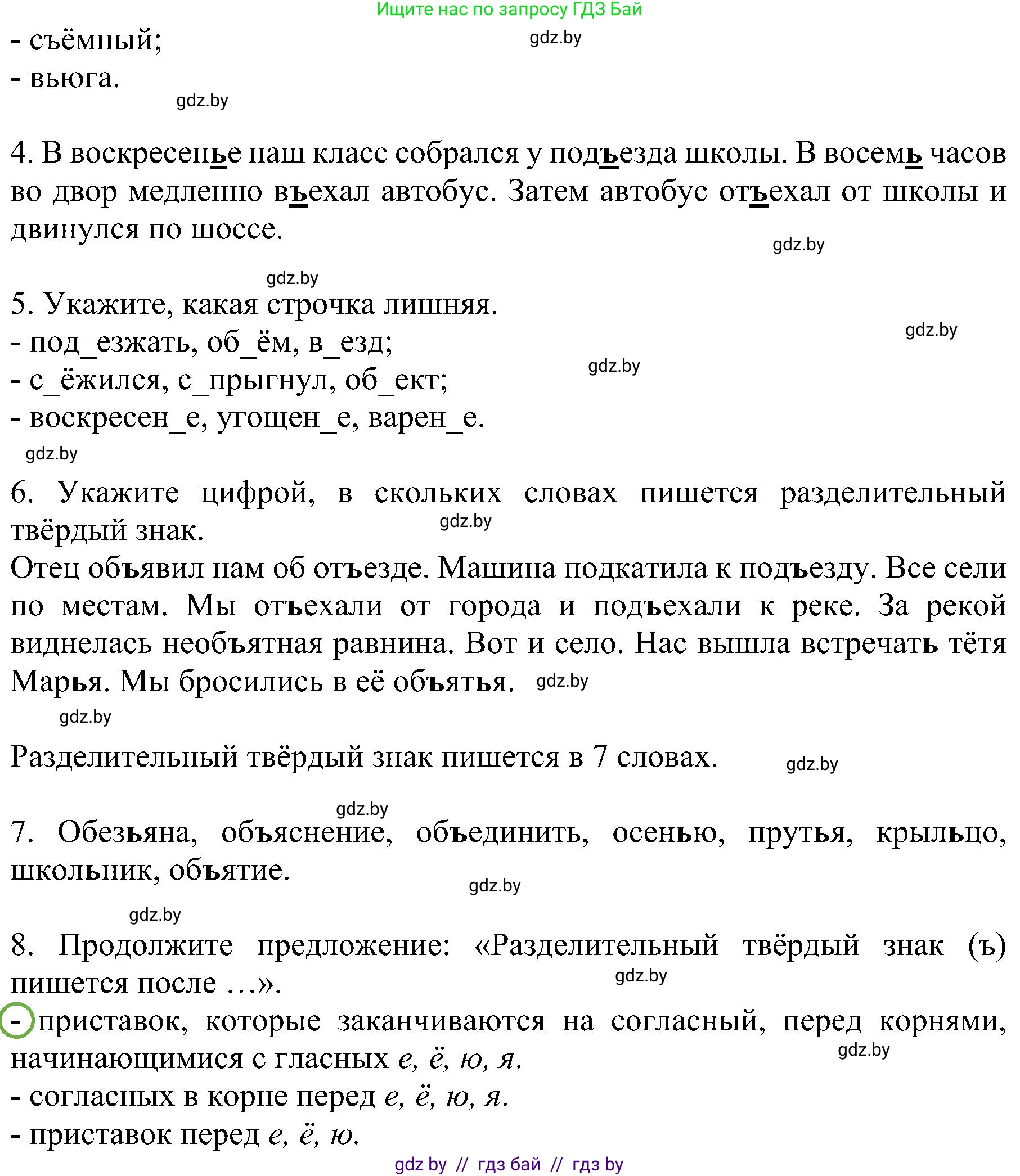 Русский язык, 3 класс Учебник, авторы: Антипова Маргарита Борисовна, Верниковская Алла Викторовна, Грабчикова Елена Самарьевна, издательство Национальный институт образования, Минск, 2023, Часть 2, страница 54, номер 96, Решение (продолжение 3)