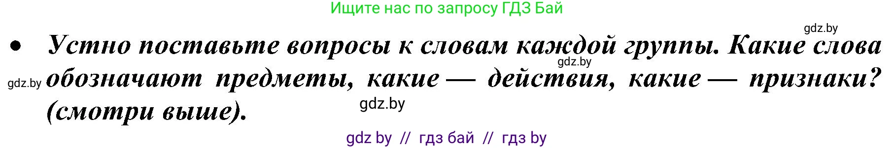 Русский язык, 3 класс Учебник, авторы: Антипова Маргарита Борисовна, Верниковская Алла Викторовна, Грабчикова Елена Самарьевна, издательство Национальный институт образования, Минск, 2023, Часть 2, страница 56, номер 98, Решение (продолжение 2)
