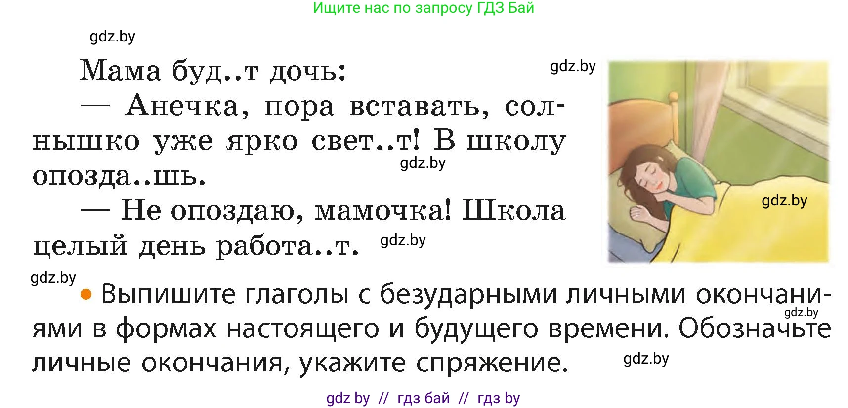 Русский язык, 4 класс Учебник, авторы: Антипова Маргарита Борисовна, Верниковская Алла Викторовна, Грабчикова Елена Самарьевна, издательство Академия образования, Минск, 2024, оранжевого цвета, Часть 2, страница 64, номер 101, Условие (продолжение 2)