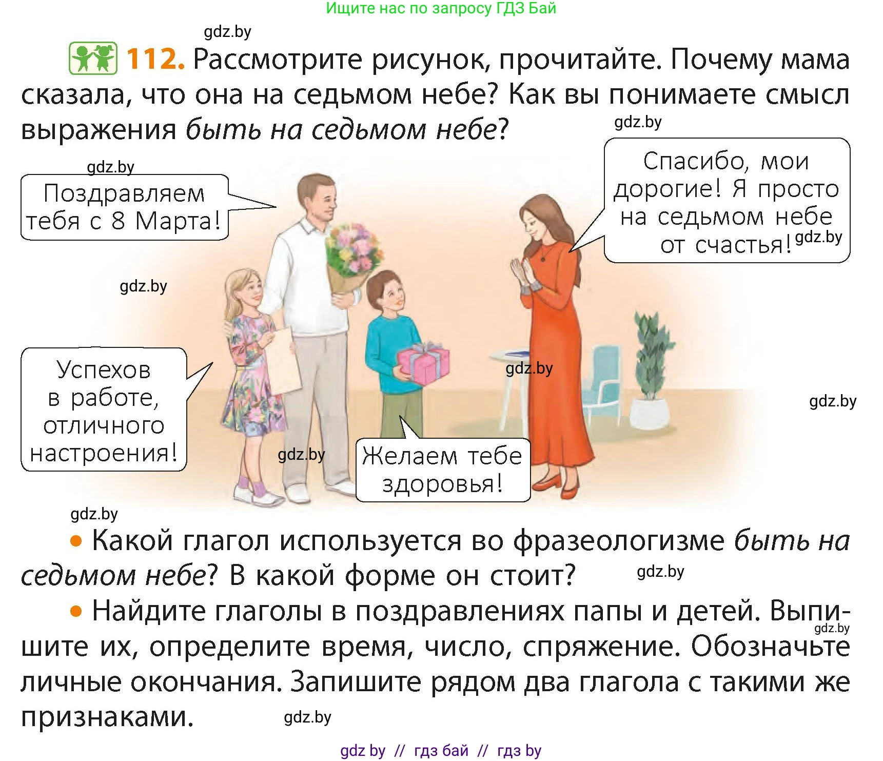 Русский язык, 4 класс Учебник, авторы: Антипова Маргарита Борисовна, Верниковская Алла Викторовна, Грабчикова Елена Самарьевна, издательство Академия образования, Минск, 2024, оранжевого цвета, Часть 2, страница 70, номер 112, Условие