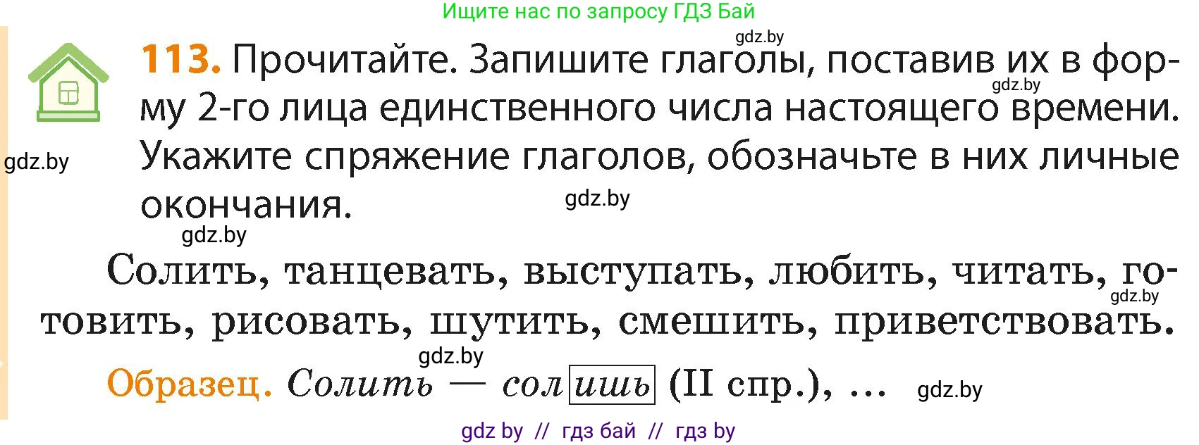 Русский язык, 4 класс Учебник, авторы: Антипова Маргарита Борисовна, Верниковская Алла Викторовна, Грабчикова Елена Самарьевна, издательство Академия образования, Минск, 2024, оранжевого цвета, Часть 2, страница 70, номер 113, Условие