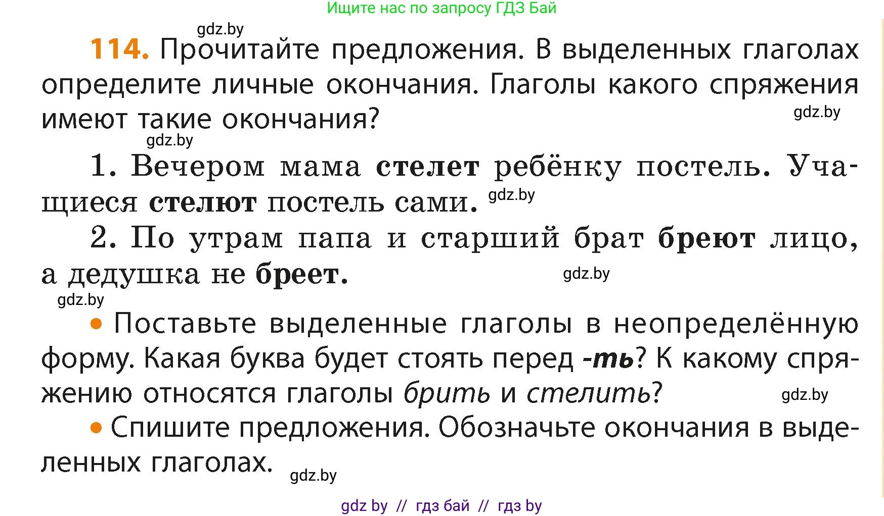 Русский язык, 4 класс Учебник, авторы: Антипова Маргарита Борисовна, Верниковская Алла Викторовна, Грабчикова Елена Самарьевна, издательство Академия образования, Минск, 2024, оранжевого цвета, Часть 2, страница 71, номер 114, Условие