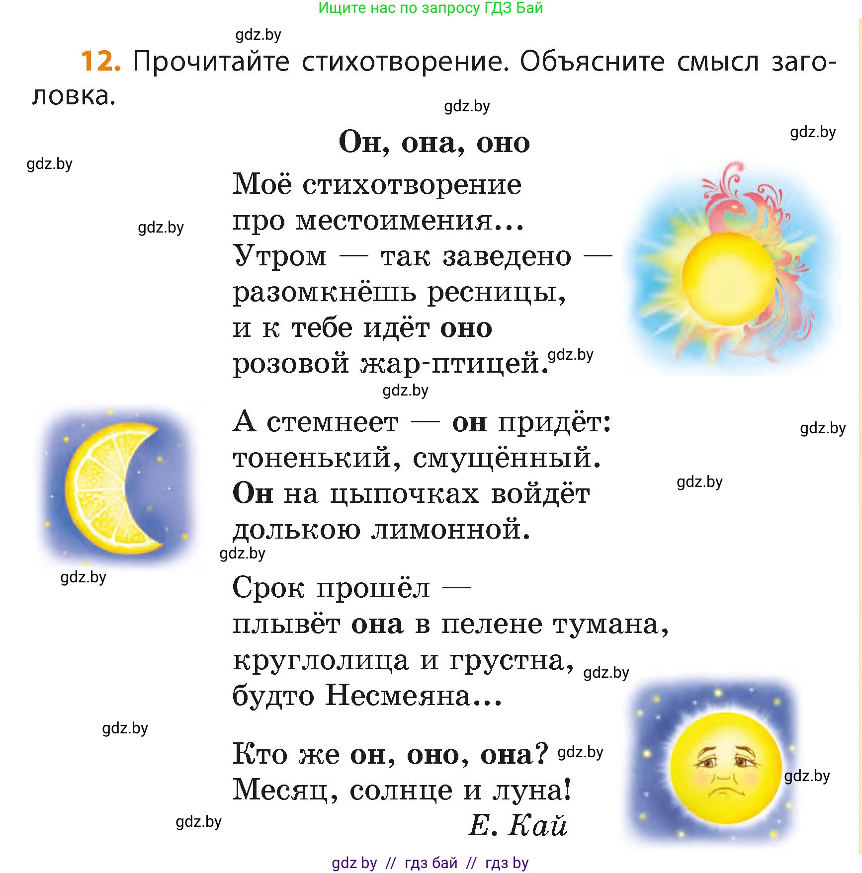 Русский язык, 4 класс Учебник, авторы: Антипова Маргарита Борисовна, Верниковская Алла Викторовна, Грабчикова Елена Самарьевна, издательство Академия образования, Минск, 2024, оранжевого цвета, Часть 2, страница 11, номер 12, Условие