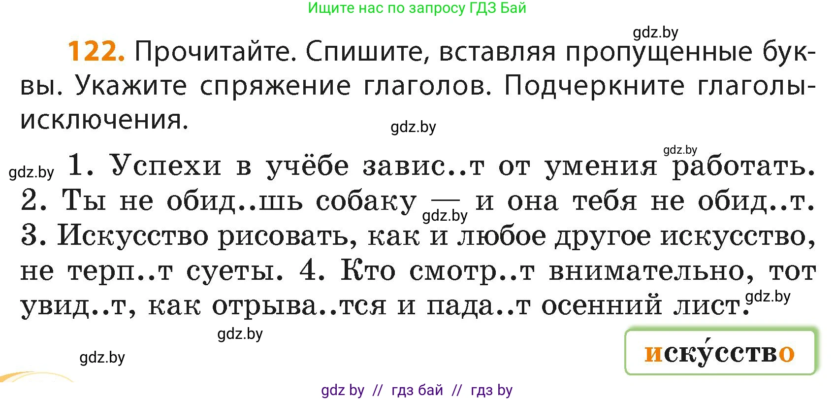 Русский язык, 4 класс Учебник, авторы: Антипова Маргарита Борисовна, Верниковская Алла Викторовна, Грабчикова Елена Самарьевна, издательство Академия образования, Минск, 2024, оранжевого цвета, Часть 2, страница 74, номер 122, Условие