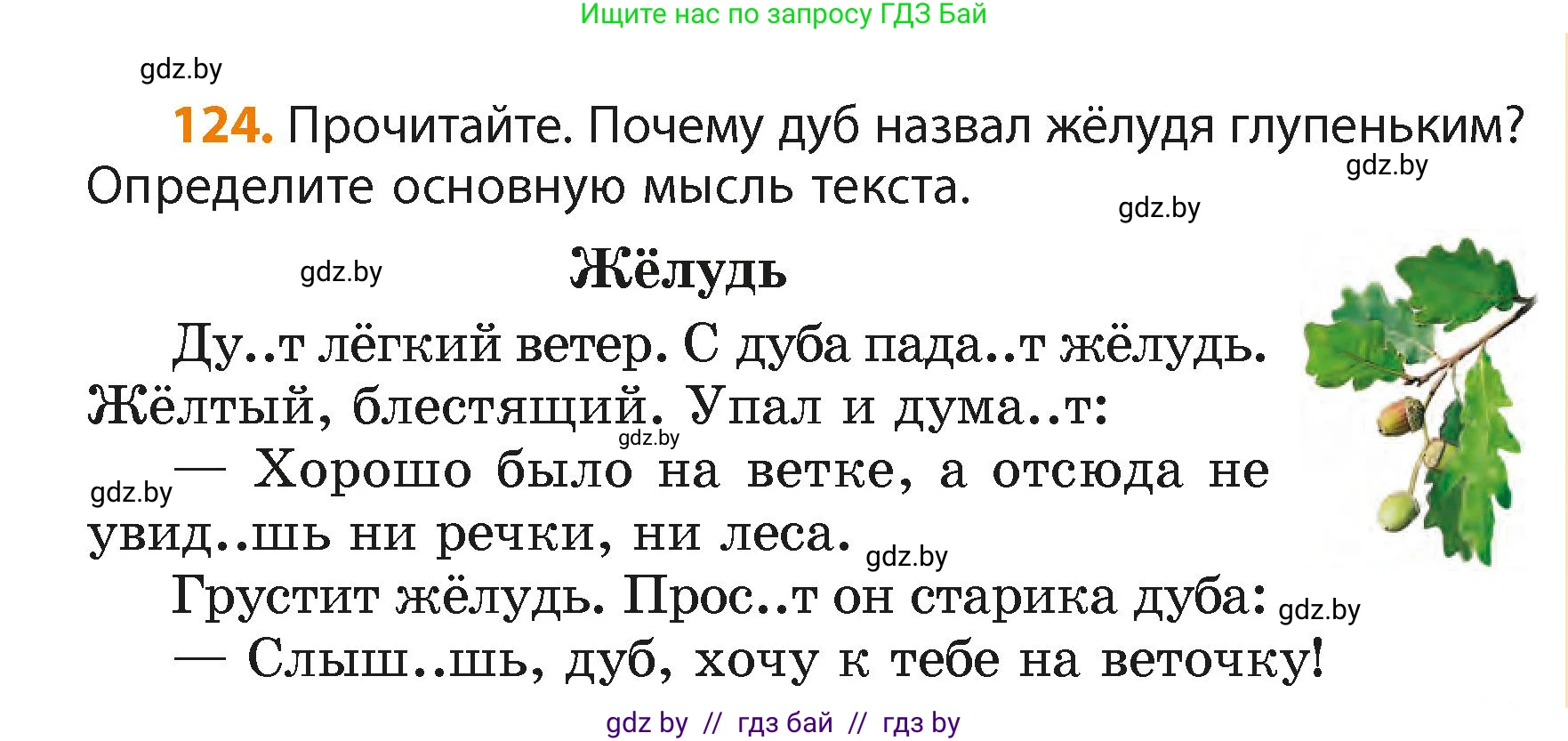 Русский язык, 4 класс Учебник, авторы: Антипова Маргарита Борисовна, Верниковская Алла Викторовна, Грабчикова Елена Самарьевна, издательство Академия образования, Минск, 2024, оранжевого цвета, Часть 2, страница 75, номер 124, Условие