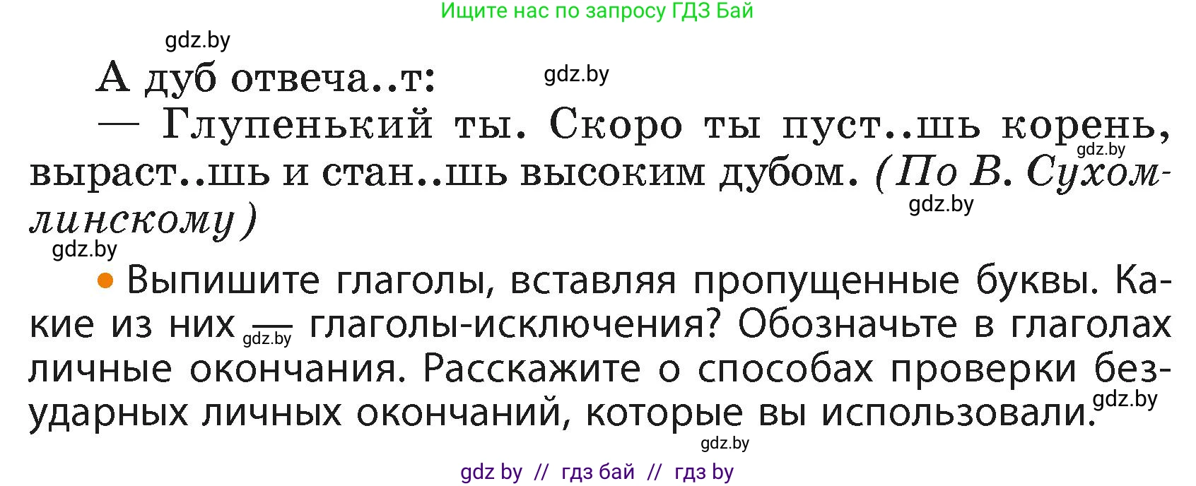 Русский язык, 4 класс Учебник, авторы: Антипова Маргарита Борисовна, Верниковская Алла Викторовна, Грабчикова Елена Самарьевна, издательство Академия образования, Минск, 2024, оранжевого цвета, Часть 2, страница 75, номер 124, Условие (продолжение 2)