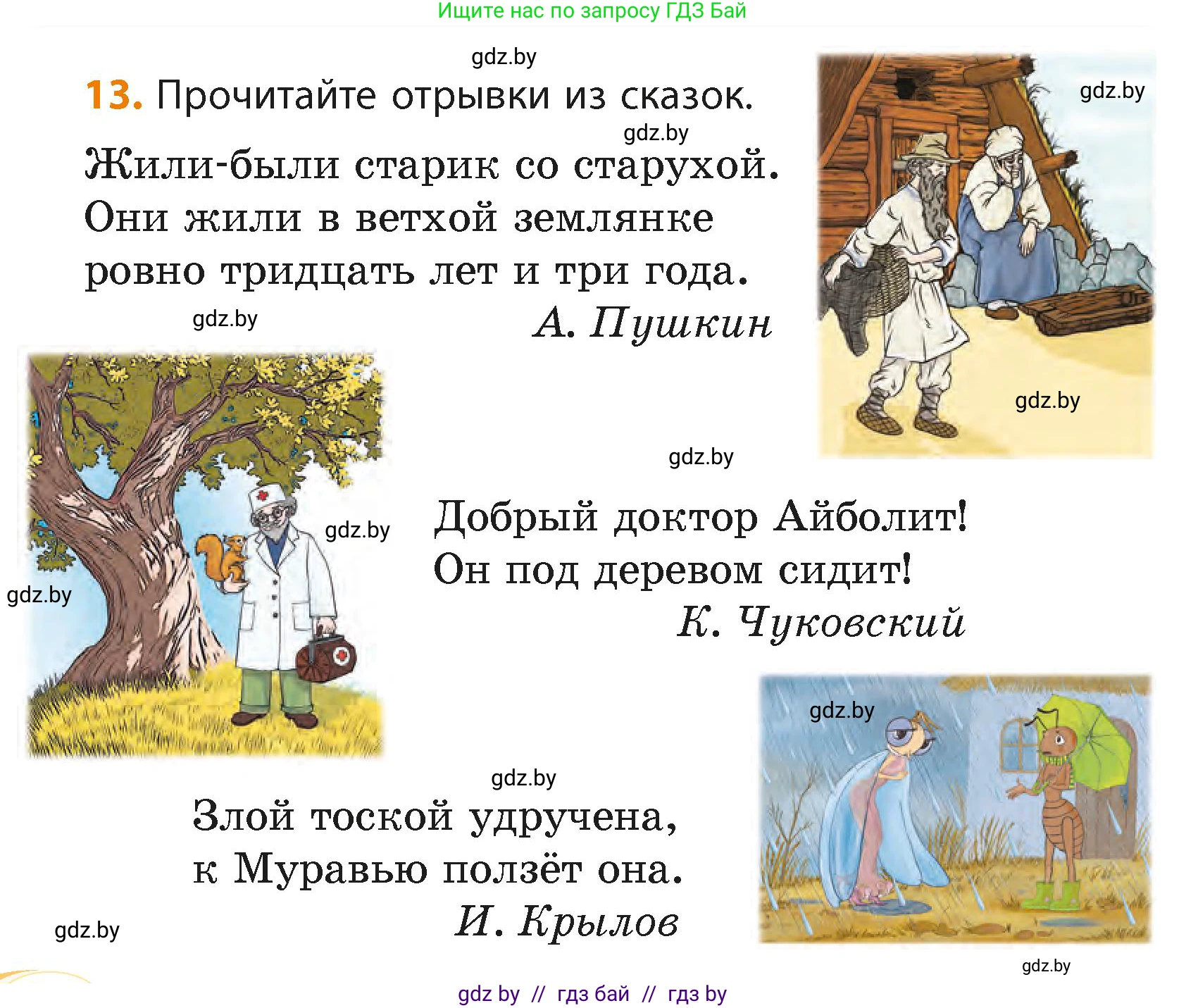 Русский язык, 4 класс Учебник, авторы: Антипова Маргарита Борисовна, Верниковская Алла Викторовна, Грабчикова Елена Самарьевна, издательство Академия образования, Минск, 2024, оранжевого цвета, Часть 2, страница 12, номер 13, Условие