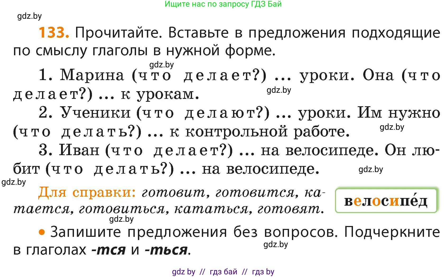 Русский язык, 4 класс Учебник, авторы: Антипова Маргарита Борисовна, Верниковская Алла Викторовна, Грабчикова Елена Самарьевна, издательство Академия образования, Минск, 2024, оранжевого цвета, Часть 2, страница 81, номер 133, Условие