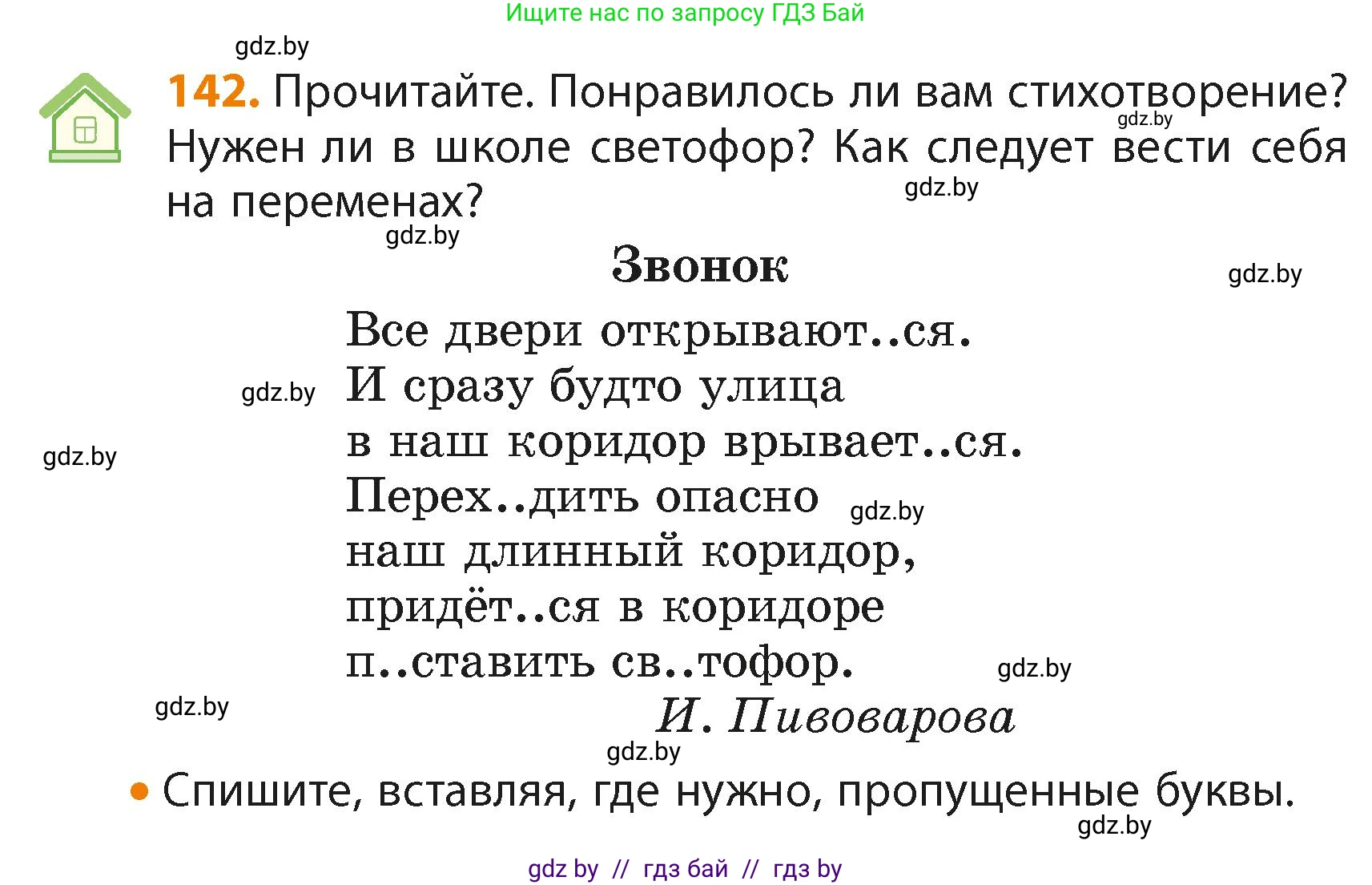 Русский язык, 4 класс Учебник, авторы: Антипова Маргарита Борисовна, Верниковская Алла Викторовна, Грабчикова Елена Самарьевна, издательство Академия образования, Минск, 2024, оранжевого цвета, Часть 2, страница 85, номер 142, Условие