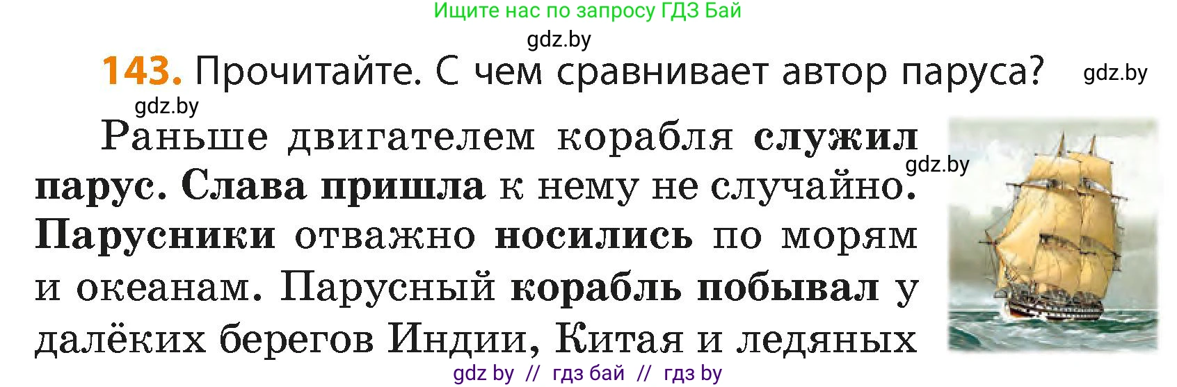 Русский язык, 4 класс Учебник, авторы: Антипова Маргарита Борисовна, Верниковская Алла Викторовна, Грабчикова Елена Самарьевна, издательство Академия образования, Минск, 2024, оранжевого цвета, Часть 2, страница 85, номер 143, Условие