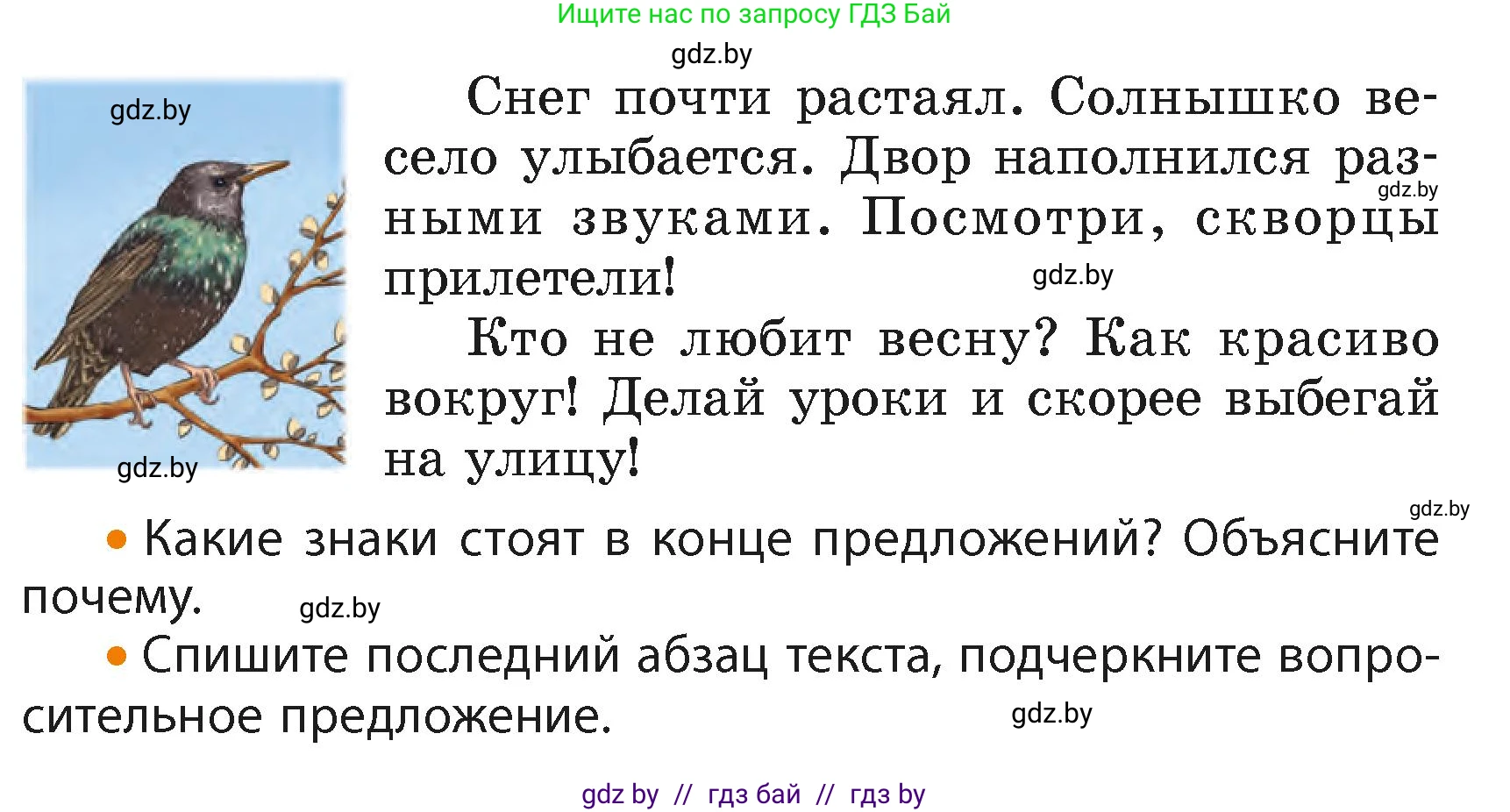 Русский язык, 4 класс Учебник, авторы: Антипова Маргарита Борисовна, Верниковская Алла Викторовна, Грабчикова Елена Самарьевна, издательство Академия образования, Минск, 2024, оранжевого цвета, Часть 2, страница 95, номер 159, Условие (продолжение 2)