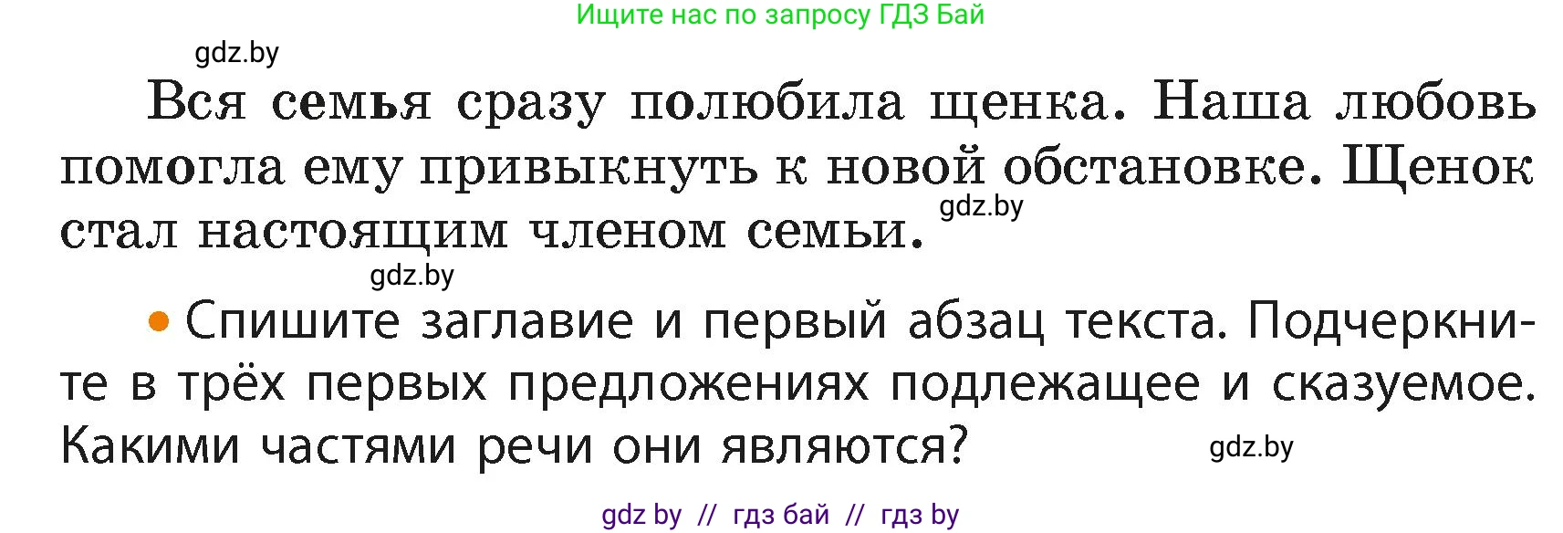 Русский язык, 4 класс Учебник, авторы: Антипова Маргарита Борисовна, Верниковская Алла Викторовна, Грабчикова Елена Самарьевна, издательство Академия образования, Минск, 2024, оранжевого цвета, Часть 2, страница 96, номер 161, Условие (продолжение 2)