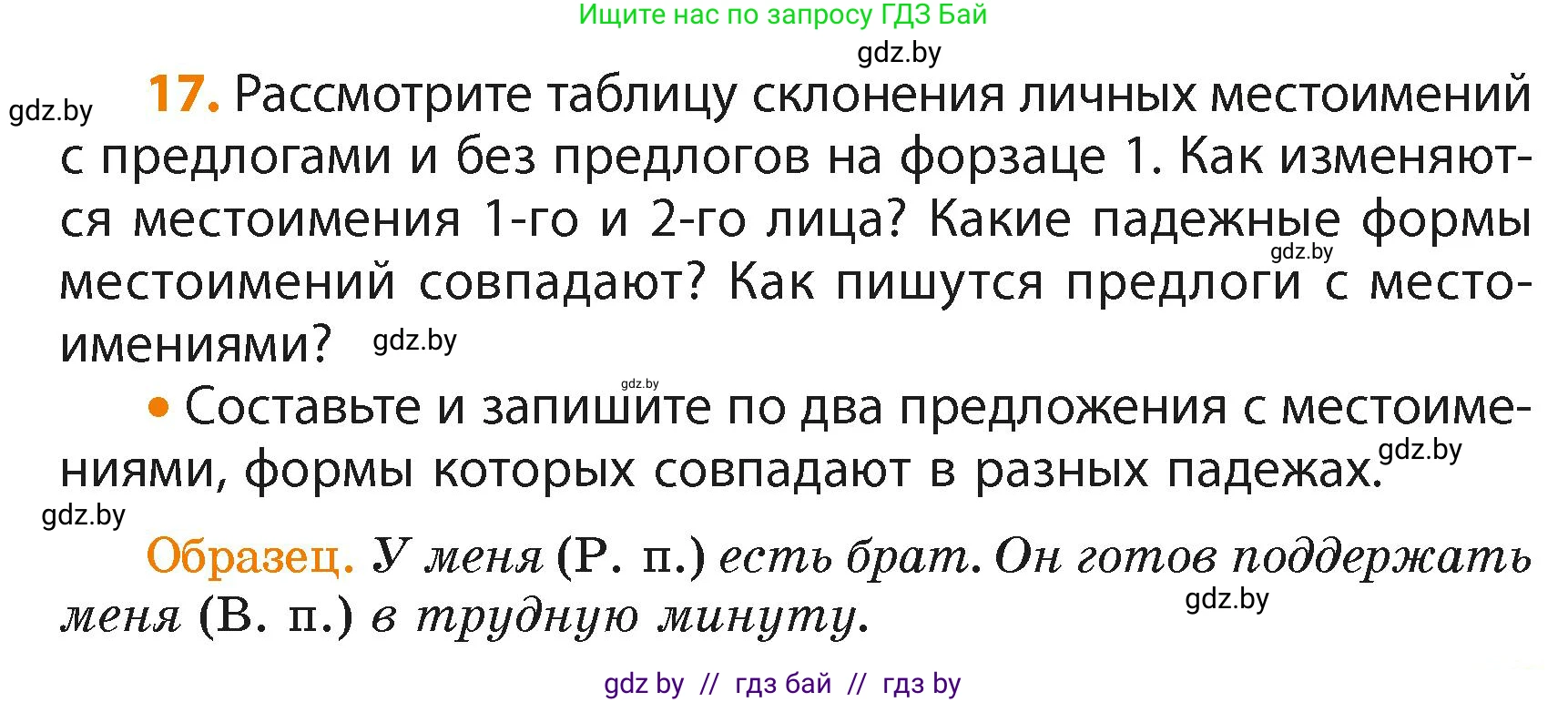 Русский язык, 4 класс Учебник, авторы: Антипова Маргарита Борисовна, Верниковская Алла Викторовна, Грабчикова Елена Самарьевна, издательство Академия образования, Минск, 2024, оранжевого цвета, Часть 2, страница 15, номер 17, Условие