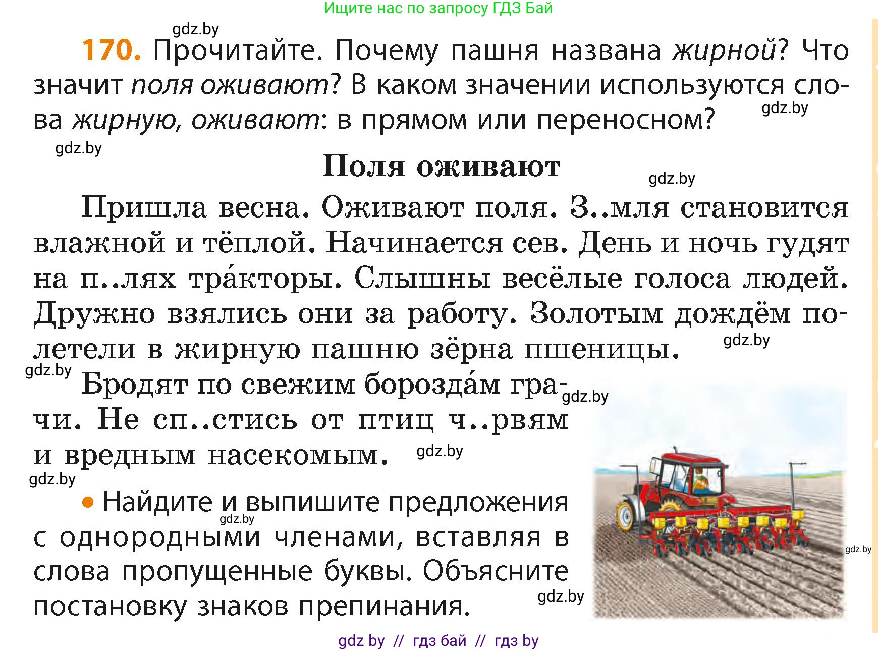 Русский язык, 4 класс Учебник, авторы: Антипова Маргарита Борисовна, Верниковская Алла Викторовна, Грабчикова Елена Самарьевна, издательство Академия образования, Минск, 2024, оранжевого цвета, Часть 2, страница 103, номер 170, Условие