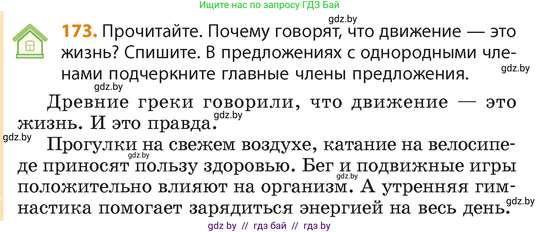 Русский язык, 4 класс Учебник, авторы: Антипова Маргарита Борисовна, Верниковская Алла Викторовна, Грабчикова Елена Самарьевна, издательство Академия образования, Минск, 2024, оранжевого цвета, Часть 2, страница 104, номер 173, Условие