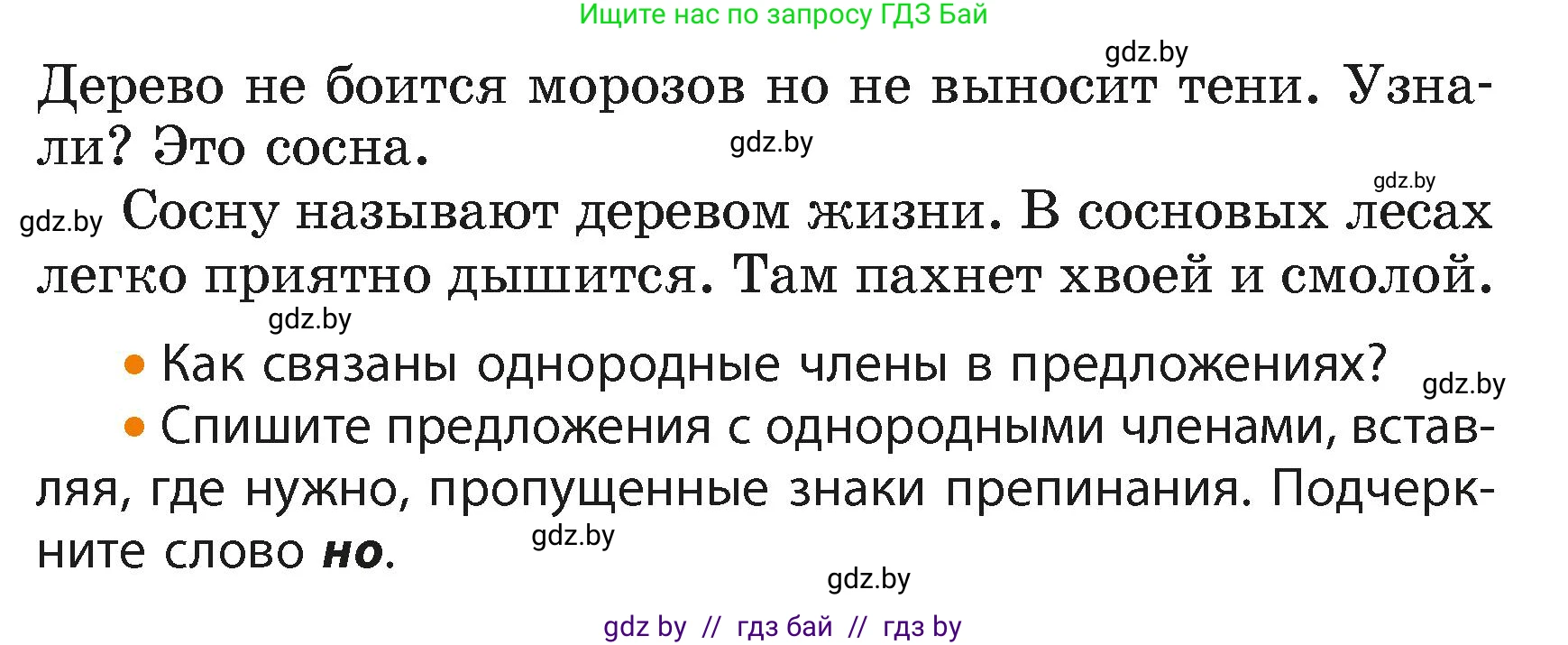 Русский язык, 4 класс Учебник, авторы: Антипова Маргарита Борисовна, Верниковская Алла Викторовна, Грабчикова Елена Самарьевна, издательство Академия образования, Минск, 2024, оранжевого цвета, Часть 2, страница 105, номер 175, Условие (продолжение 2)