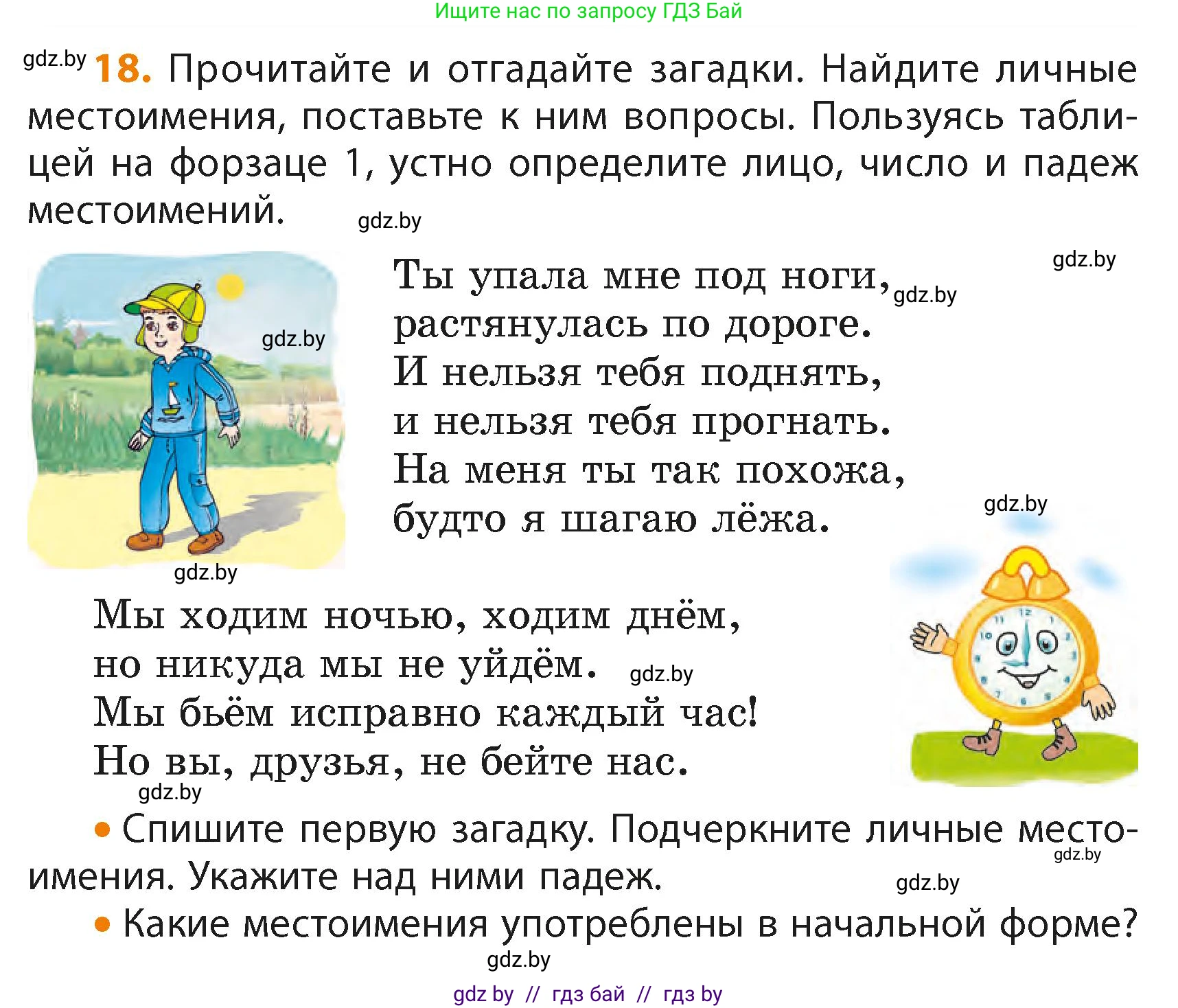 Русский язык, 4 класс Учебник, авторы: Антипова Маргарита Борисовна, Верниковская Алла Викторовна, Грабчикова Елена Самарьевна, издательство Академия образования, Минск, 2024, оранжевого цвета, Часть 2, страница 16, номер 18, Условие