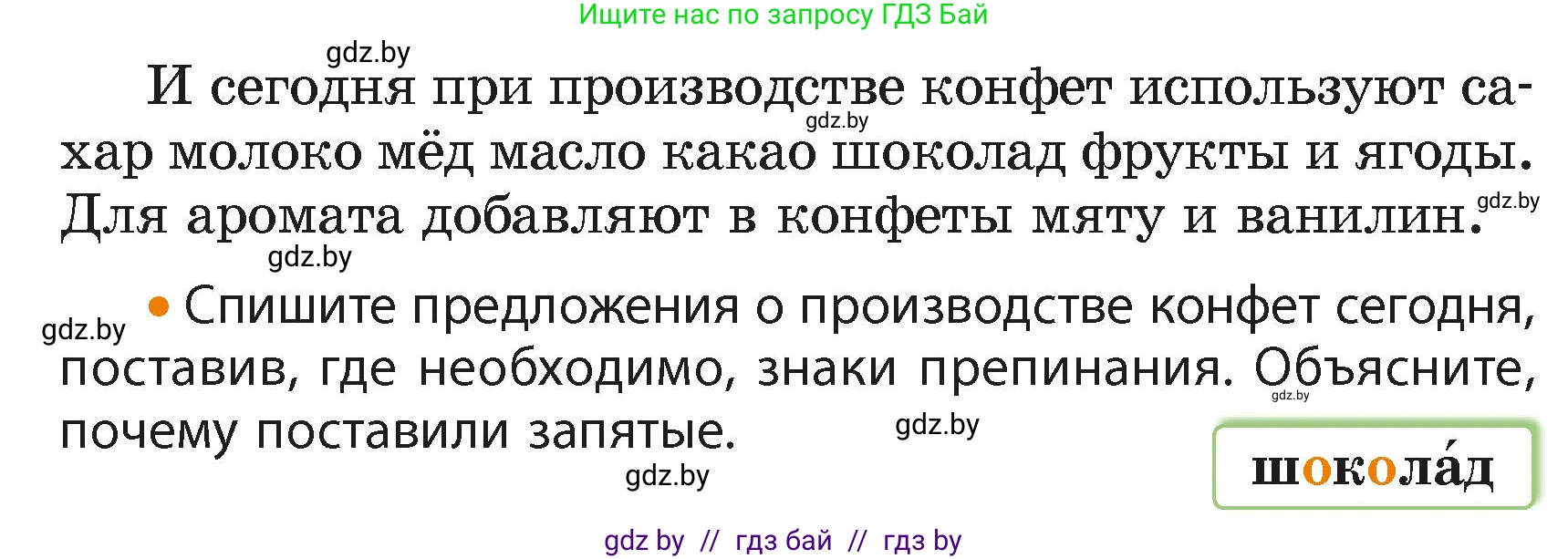 Русский язык, 4 класс Учебник, авторы: Антипова Маргарита Борисовна, Верниковская Алла Викторовна, Грабчикова Елена Самарьевна, издательство Академия образования, Минск, 2024, оранжевого цвета, Часть 2, страница 108, номер 182, Условие (продолжение 2)