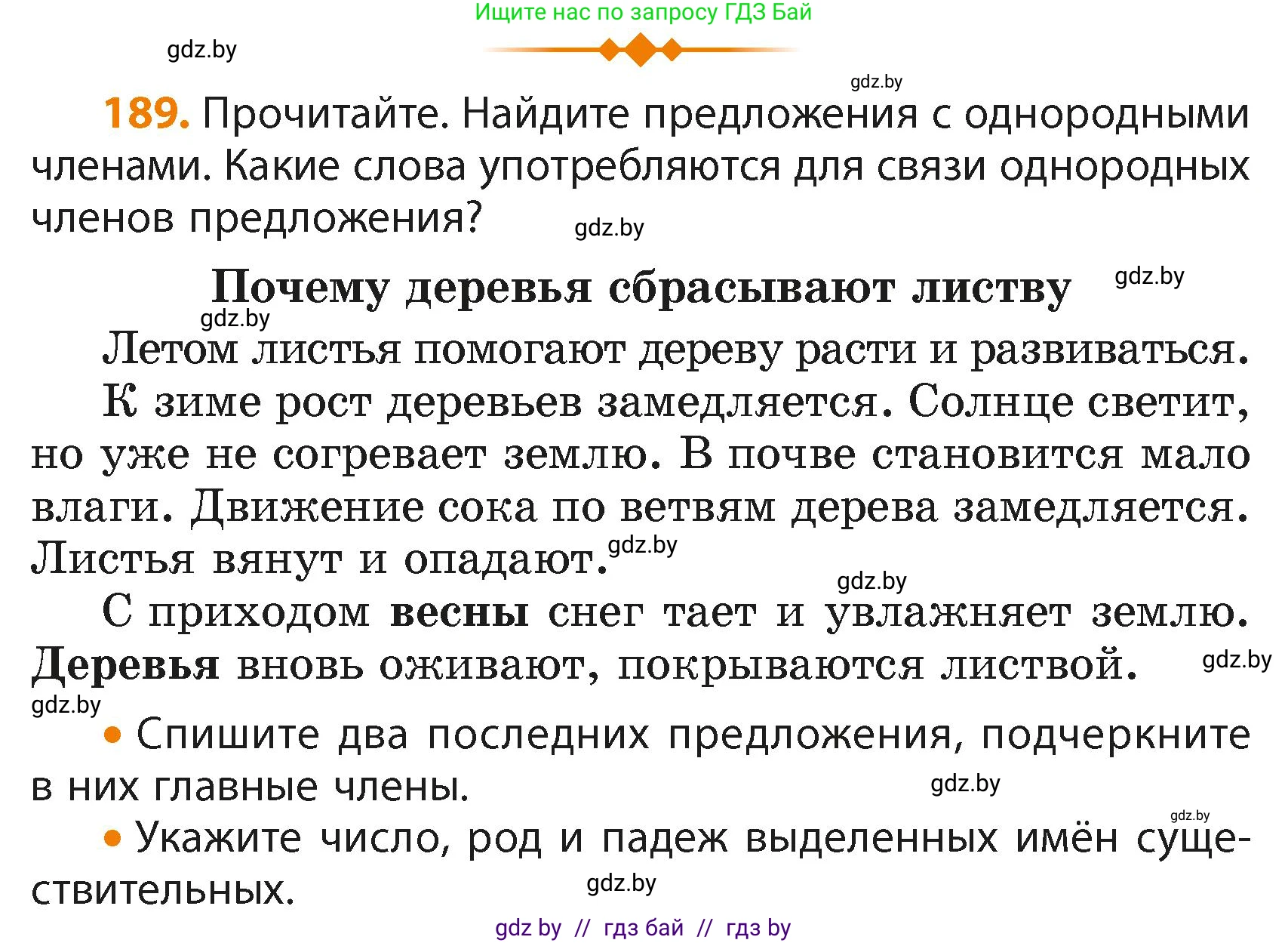 Русский язык, 4 класс Учебник, авторы: Антипова Маргарита Борисовна, Верниковская Алла Викторовна, Грабчикова Елена Самарьевна, издательство Академия образования, Минск, 2024, оранжевого цвета, Часть 2, страница 112, номер 189, Условие