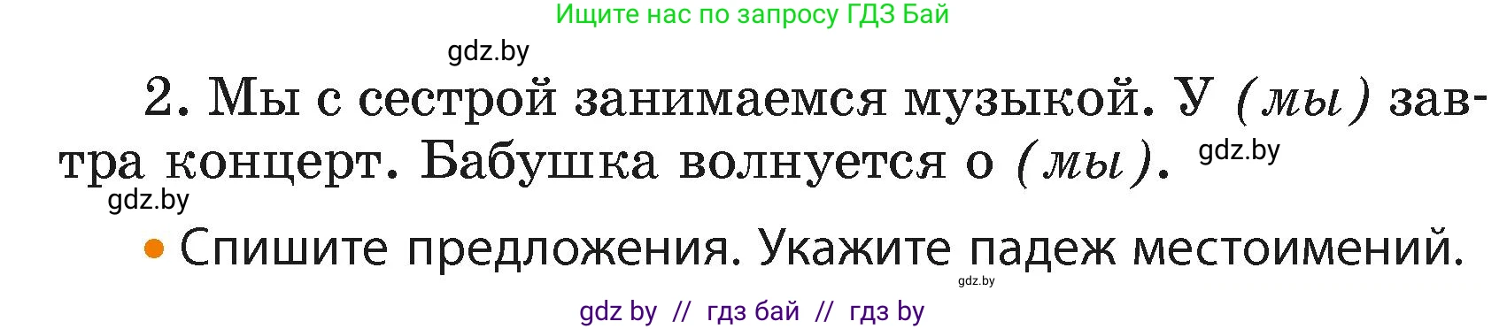 Русский язык, 4 класс Учебник, авторы: Антипова Маргарита Борисовна, Верниковская Алла Викторовна, Грабчикова Елена Самарьевна, издательство Академия образования, Минск, 2024, оранжевого цвета, Часть 2, страница 16, номер 19, Условие (продолжение 2)
