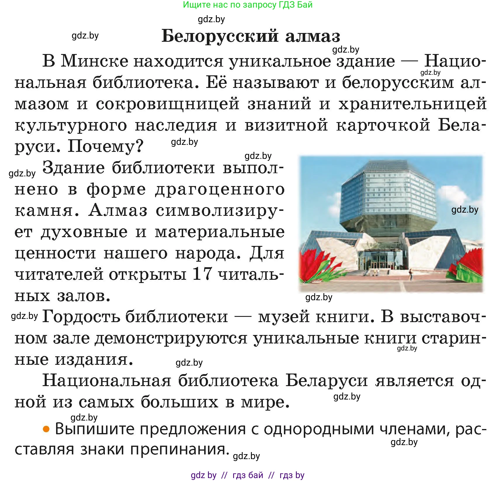 Русский язык, 4 класс Учебник, авторы: Антипова Маргарита Борисовна, Верниковская Алла Викторовна, Грабчикова Елена Самарьевна, издательство Академия образования, Минск, 2024, оранжевого цвета, Часть 2, страница 112, номер 190, Условие (продолжение 2)