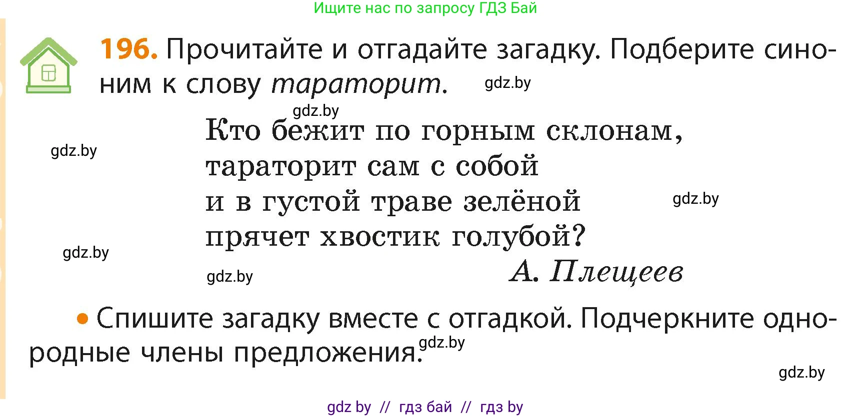 Русский язык, 4 класс Учебник, авторы: Антипова Маргарита Борисовна, Верниковская Алла Викторовна, Грабчикова Елена Самарьевна, издательство Академия образования, Минск, 2024, оранжевого цвета, Часть 2, страница 116, номер 196, Условие