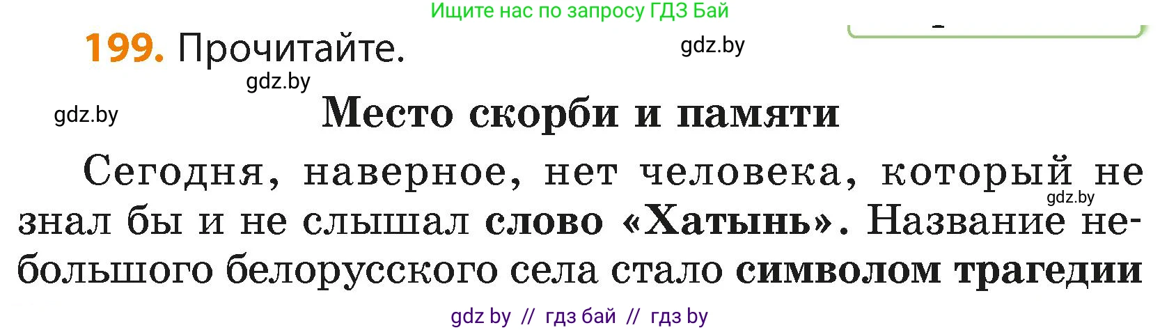 Русский язык, 4 класс Учебник, авторы: Антипова Маргарита Борисовна, Верниковская Алла Викторовна, Грабчикова Елена Самарьевна, издательство Академия образования, Минск, 2024, оранжевого цвета, Часть 2, страница 118, номер 199, Условие