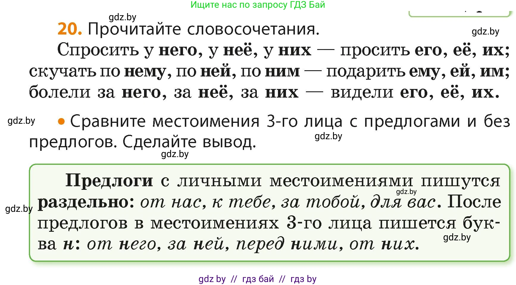 Русский язык, 4 класс Учебник, авторы: Антипова Маргарита Борисовна, Верниковская Алла Викторовна, Грабчикова Елена Самарьевна, издательство Академия образования, Минск, 2024, оранжевого цвета, Часть 2, страница 17, номер 20, Условие