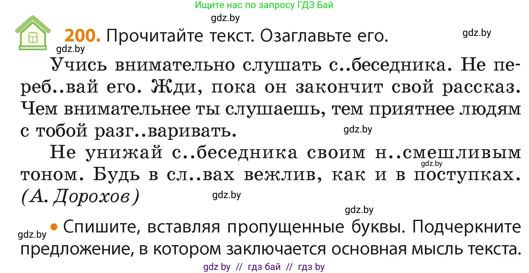 Русский язык, 4 класс Учебник, авторы: Антипова Маргарита Борисовна, Верниковская Алла Викторовна, Грабчикова Елена Самарьевна, издательство Академия образования, Минск, 2024, оранжевого цвета, Часть 2, страница 119, номер 200, Условие