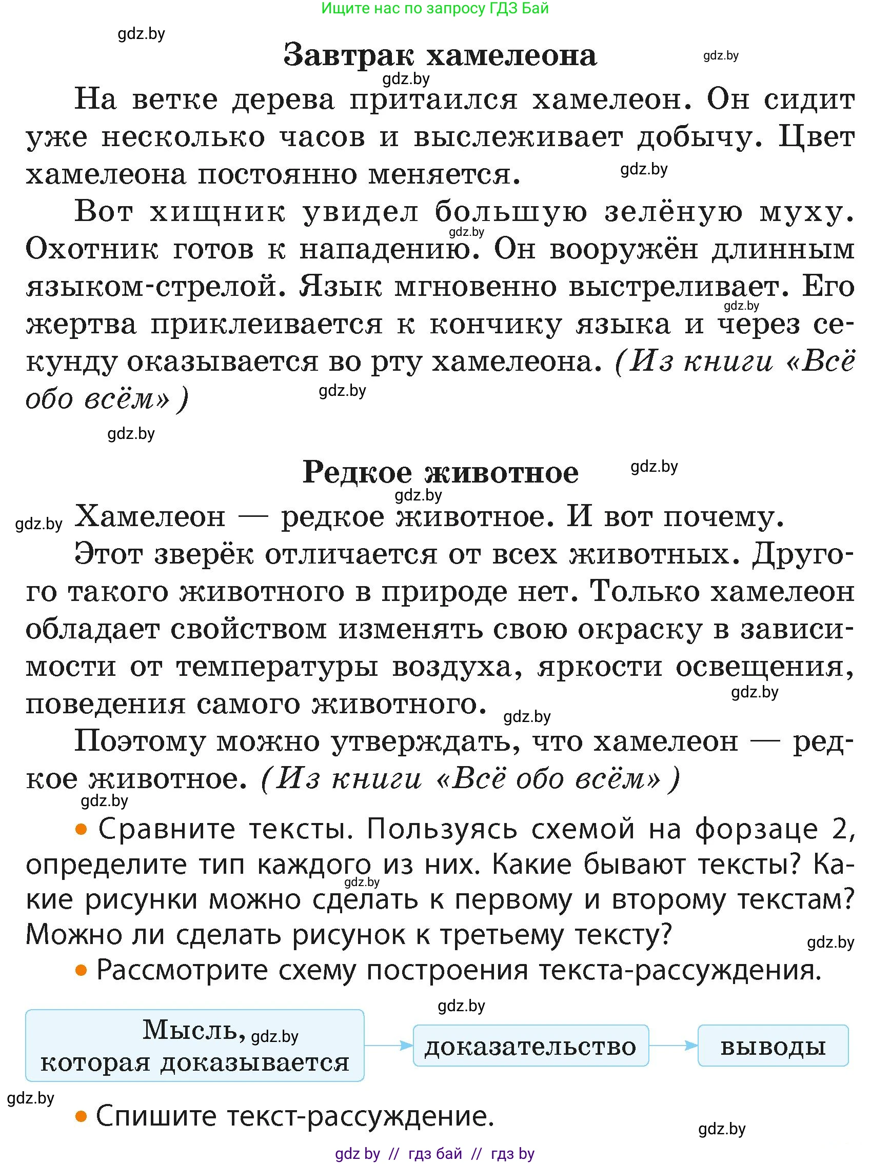 Русский язык, 4 класс Учебник, авторы: Антипова Маргарита Борисовна, Верниковская Алла Викторовна, Грабчикова Елена Самарьевна, издательство Академия образования, Минск, 2024, оранжевого цвета, Часть 2, страница 120, номер 201, Условие (продолжение 2)